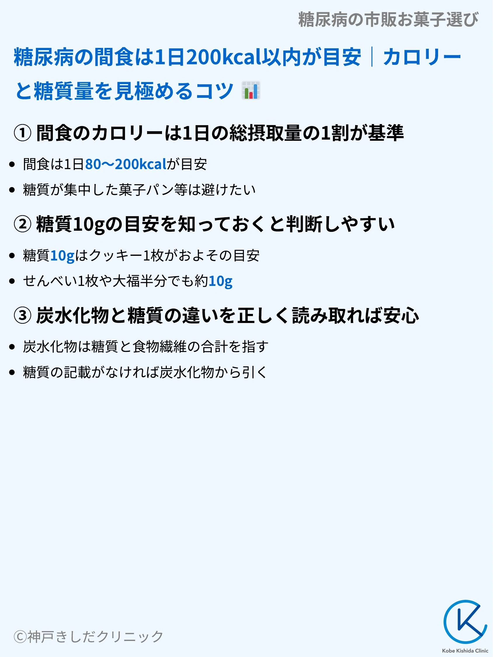 糖尿病の市販お菓子選び_06.webp