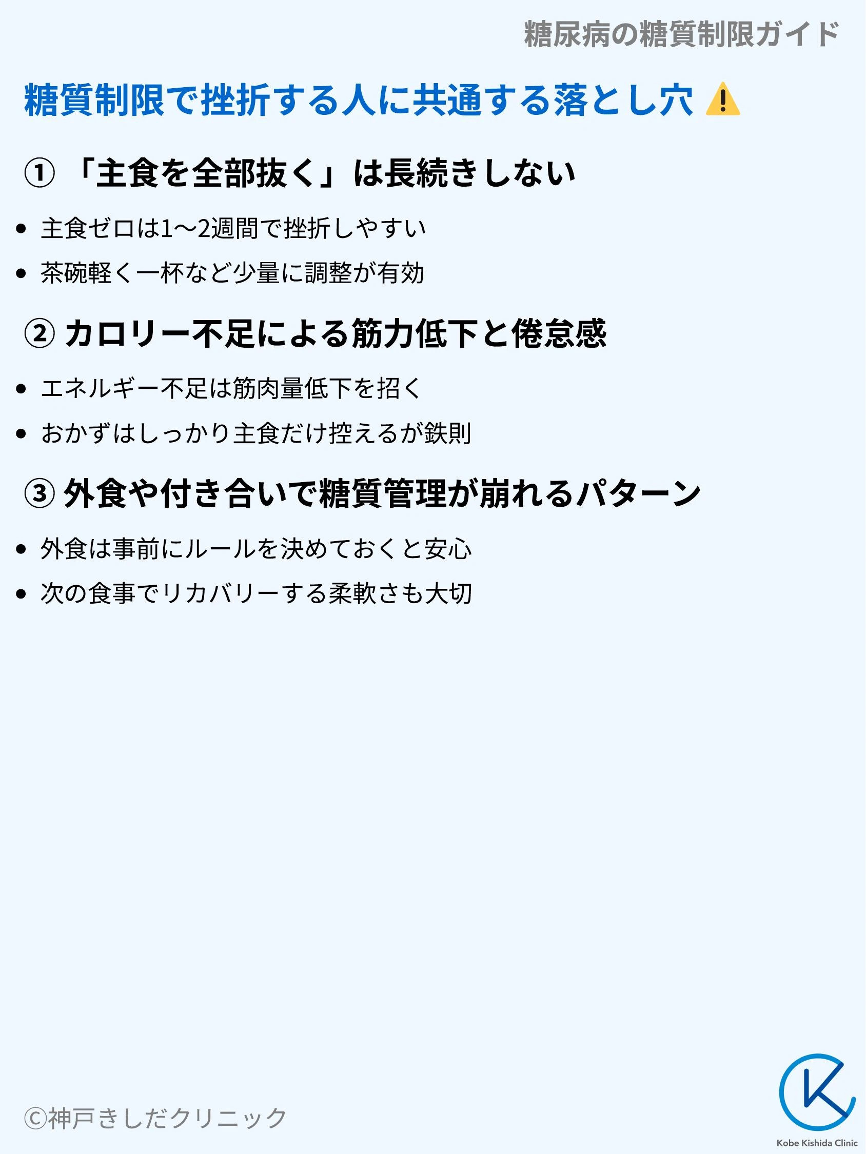 糖尿病の糖質制限ガイド_06.webp
