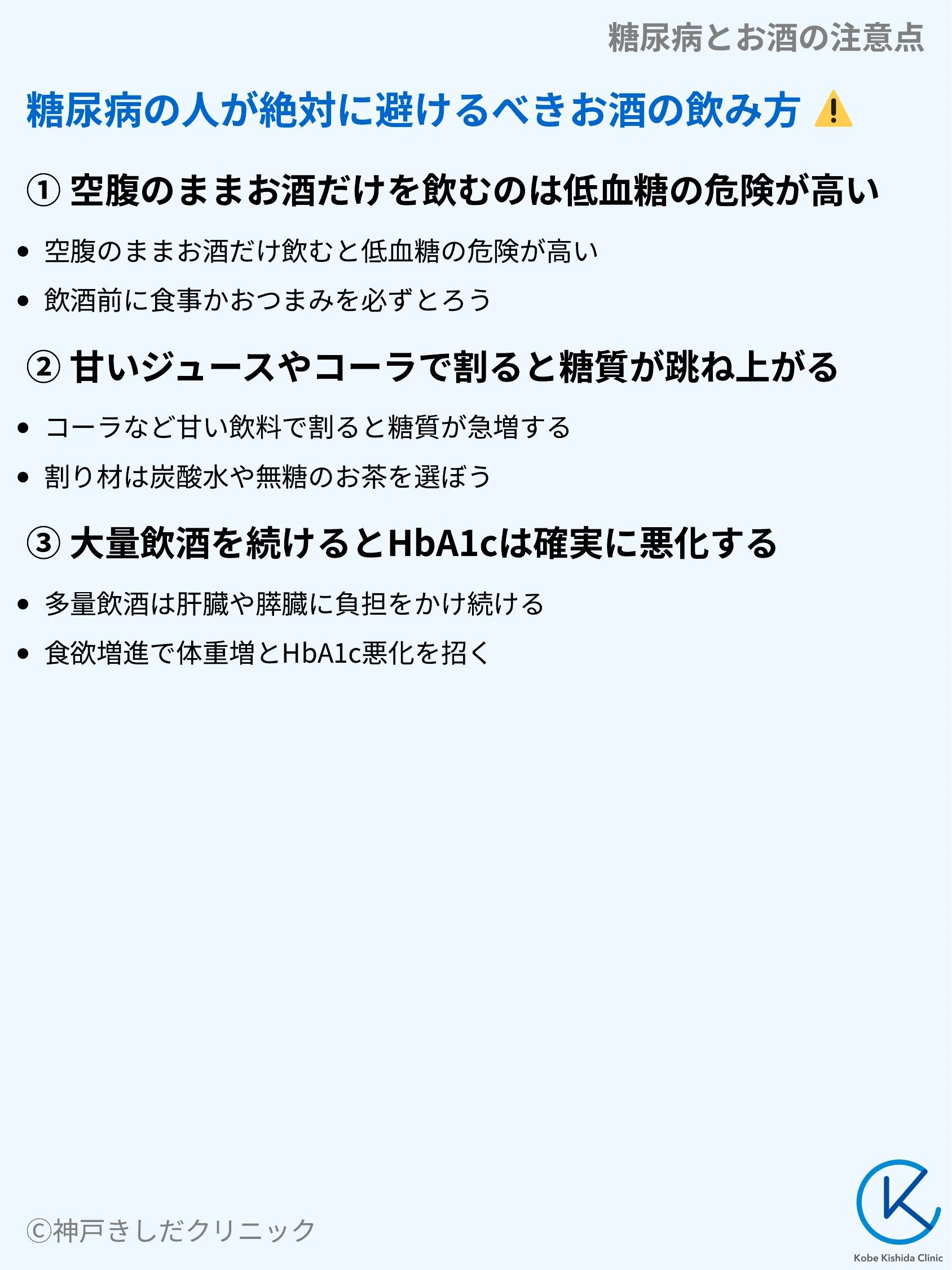 糖尿病とお酒の注意点_06.webp
