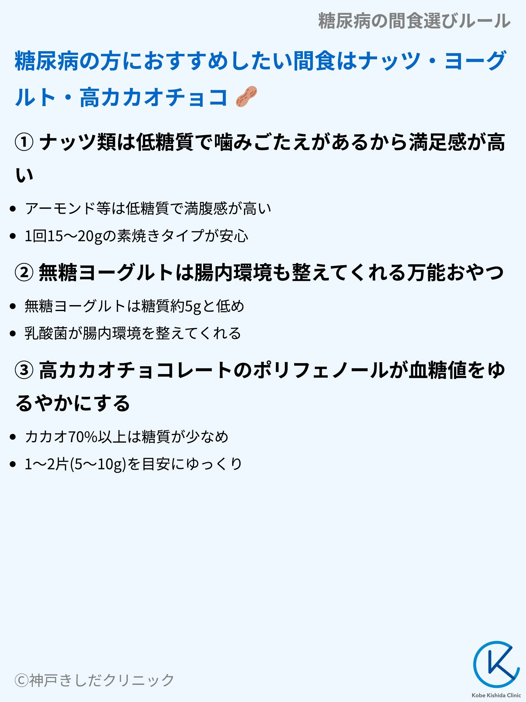 糖尿病の間食選びルール_06.webp