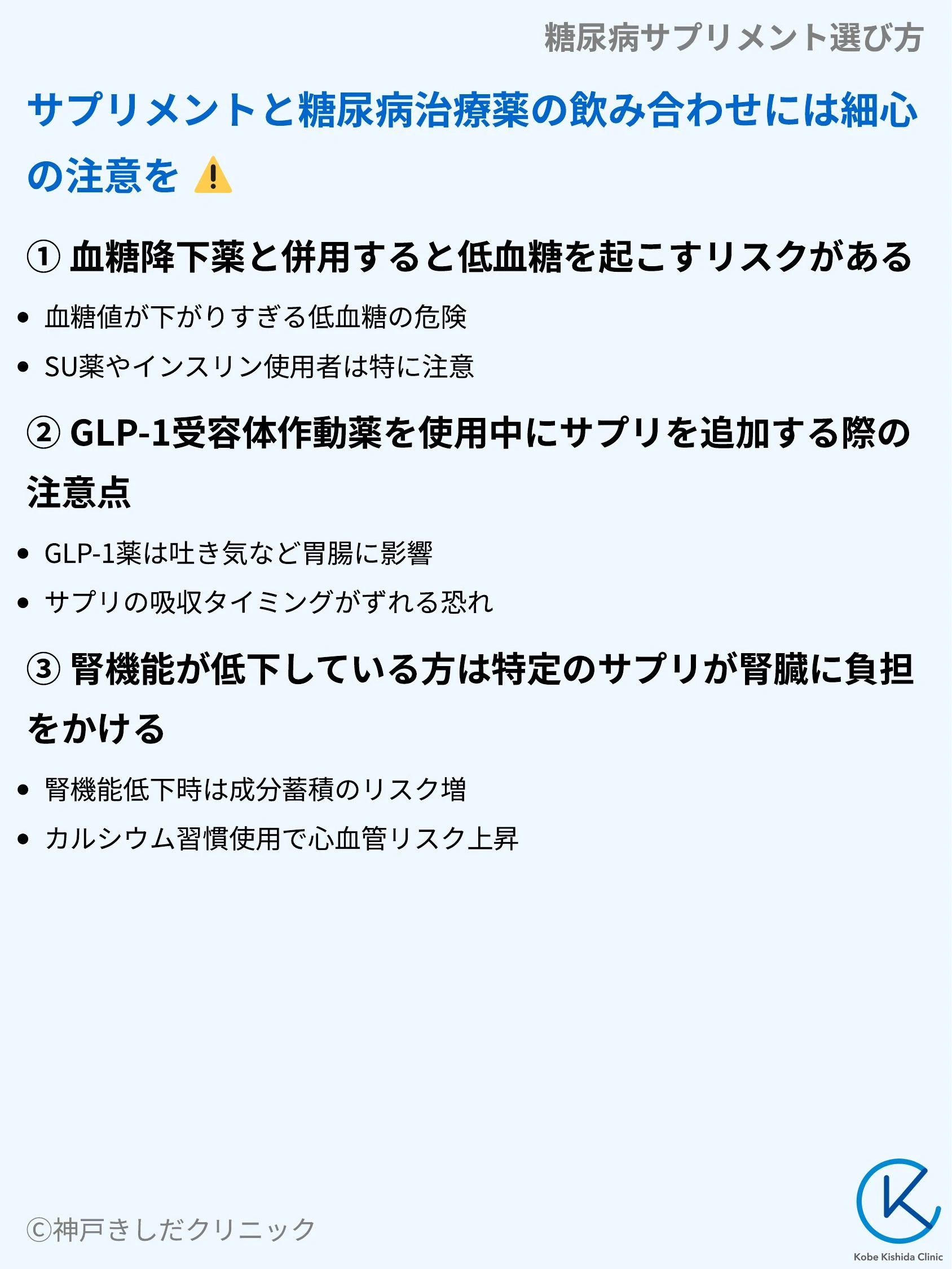 糖尿病サプリメント選び方_06.webp