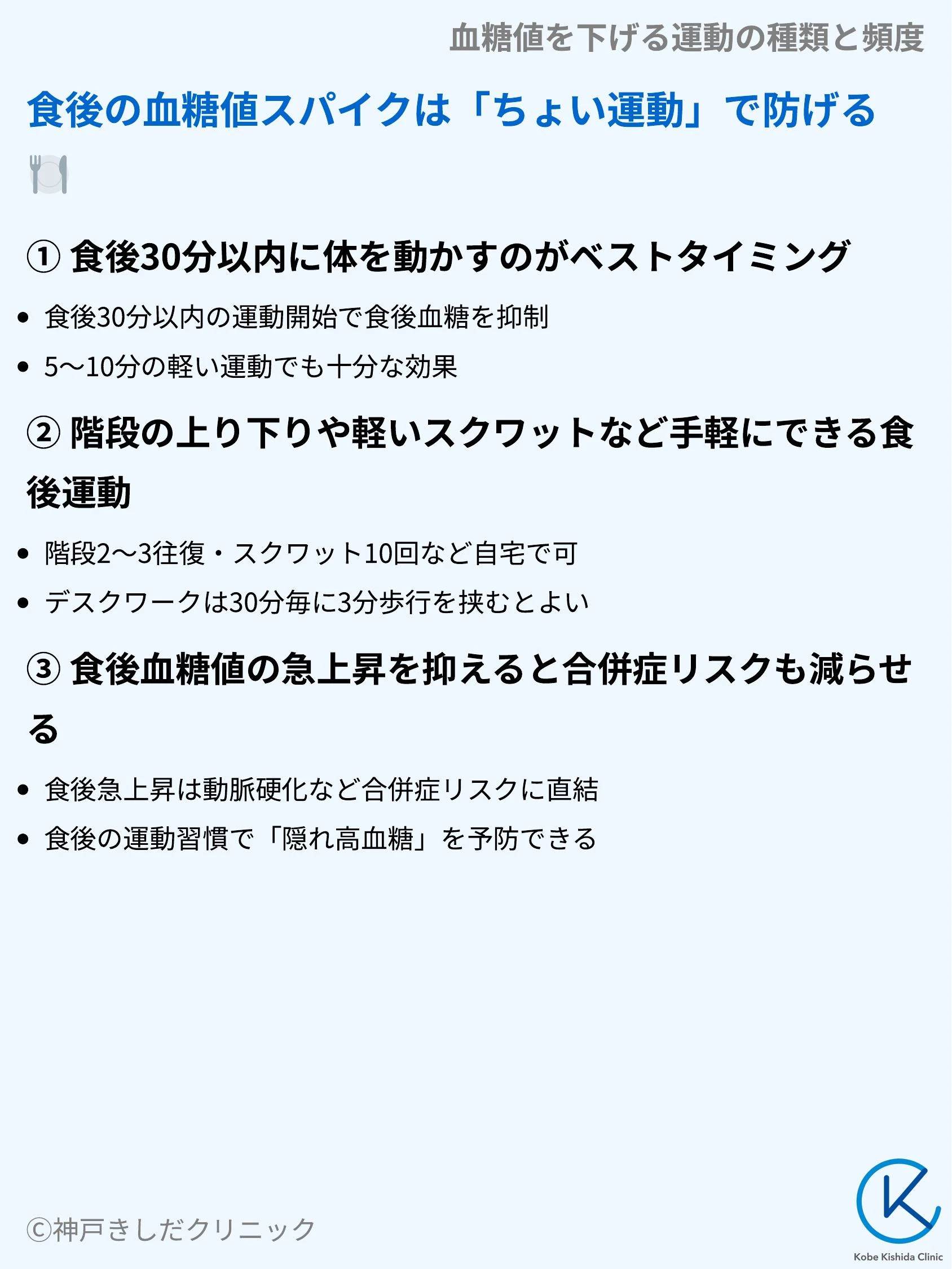 血糖値を下げる運動の種類と頻度_06.webp