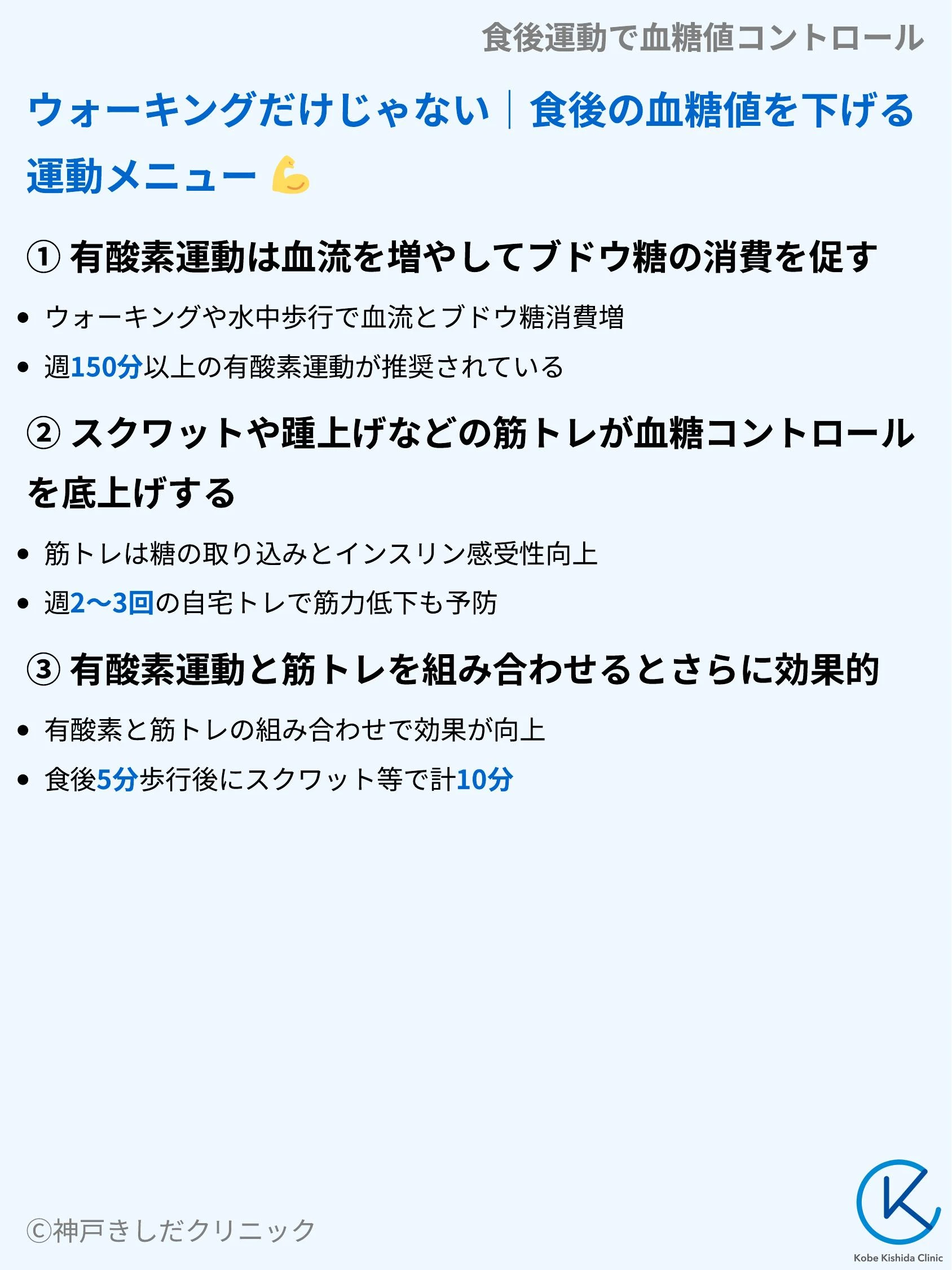 食後運動で血糖値コントロール_06.webp