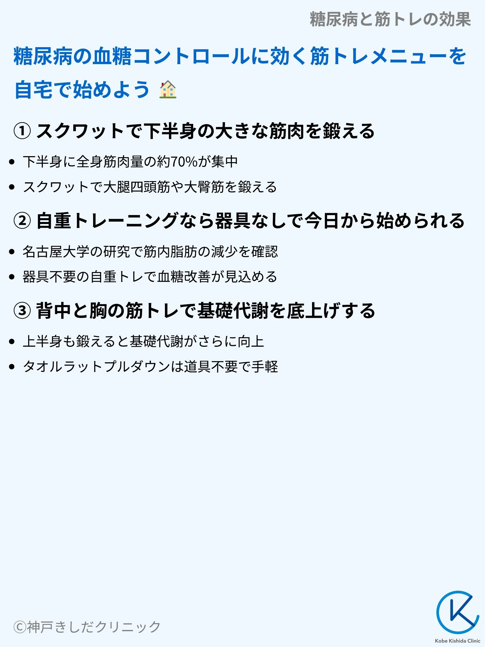 糖尿病と筋トレの効果_06.webp
