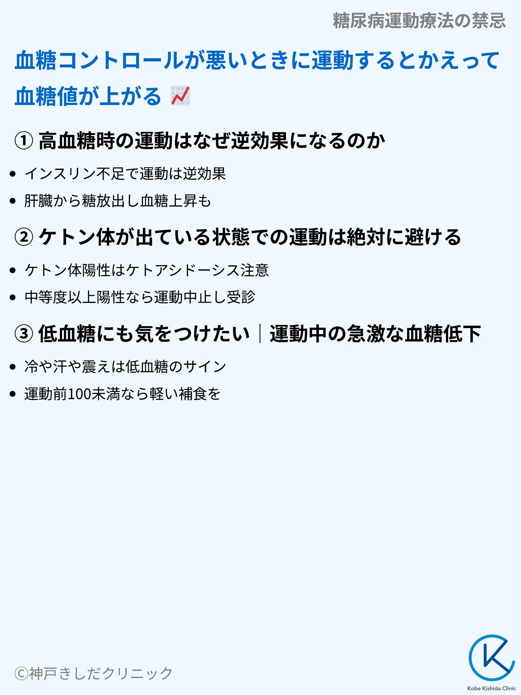 糖尿病運動療法の禁忌_06.webp