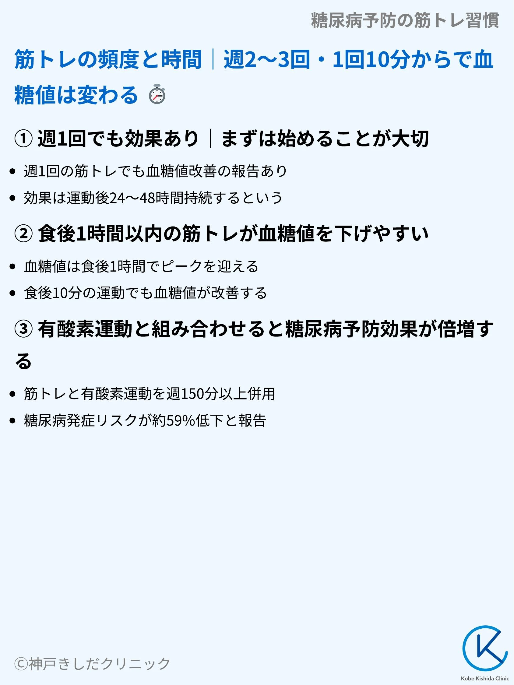 糖尿病予防の筋トレ習慣_06.webp