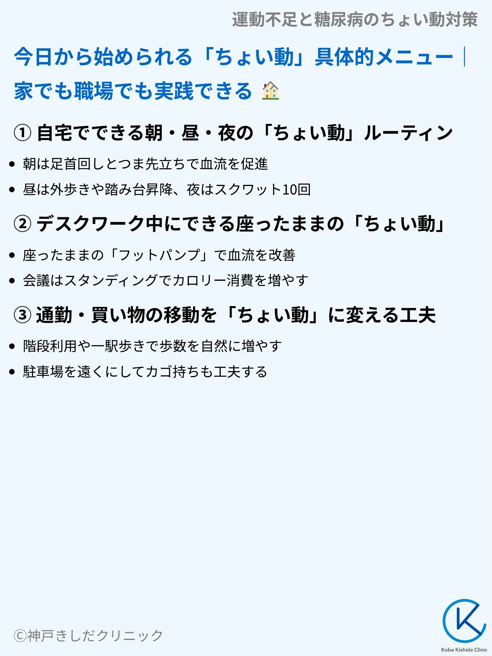 運動不足と糖尿病のちょい動対策_06.webp