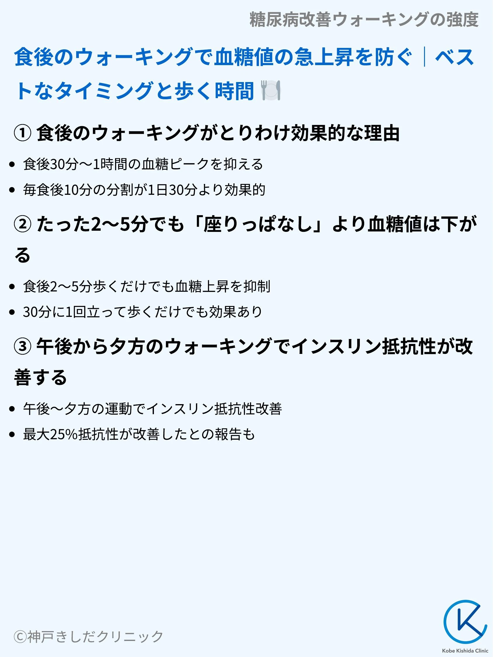 糖尿病改善ウォーキングの強度_06.webp