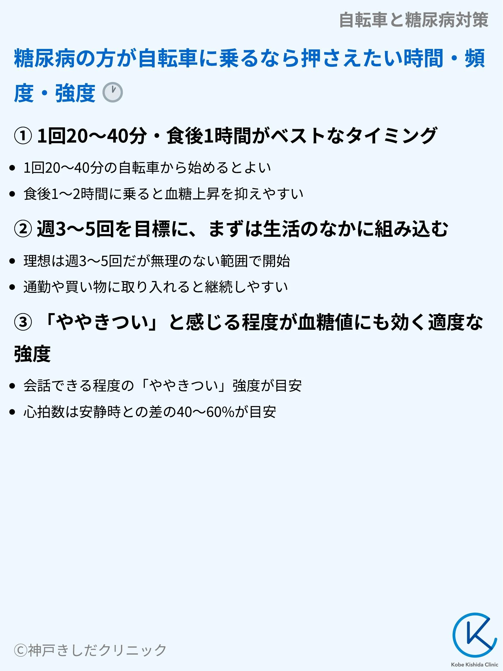 自転車と糖尿病対策_06.webp