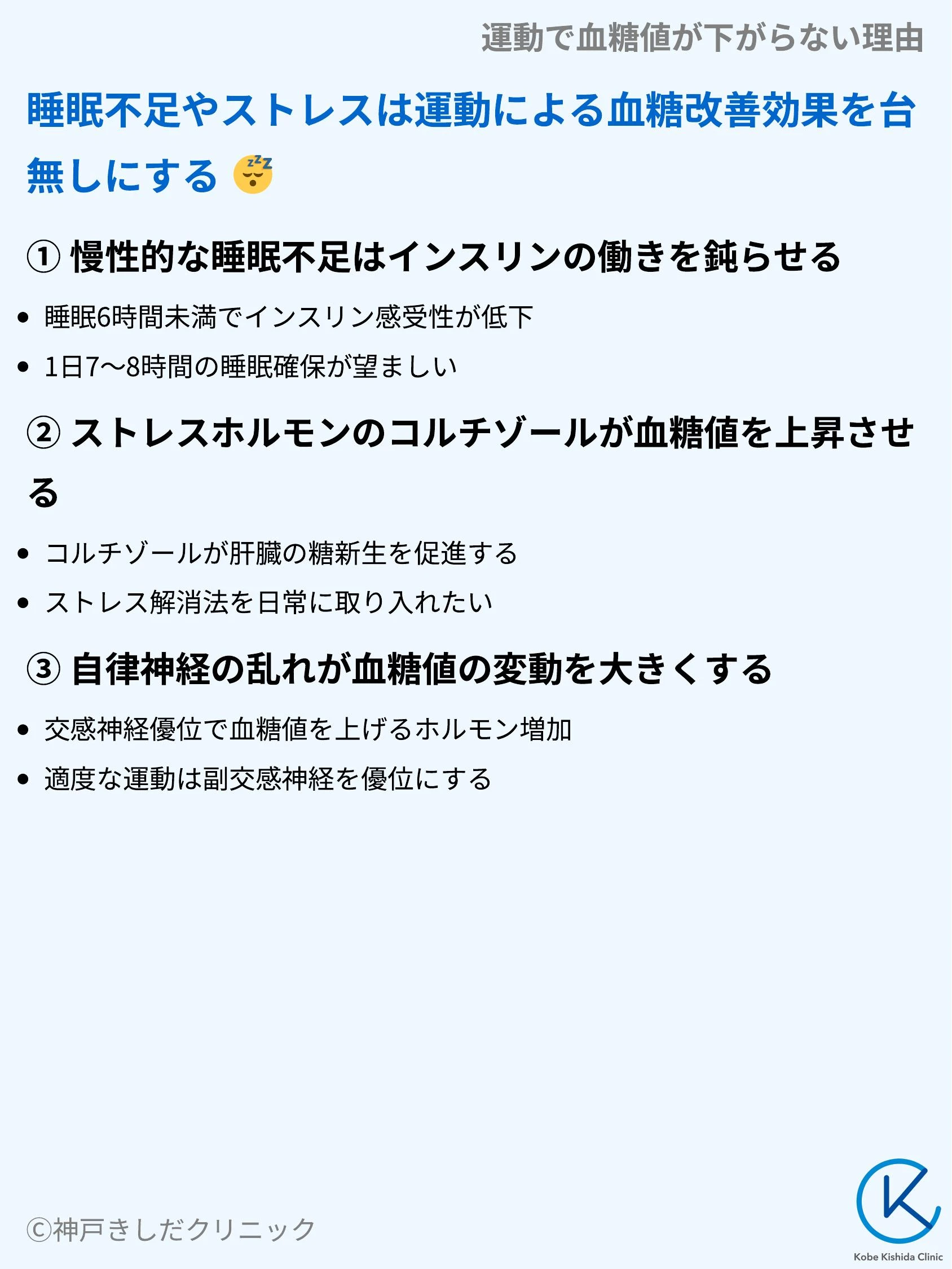 運動で血糖値が下がらない理由_06.webp