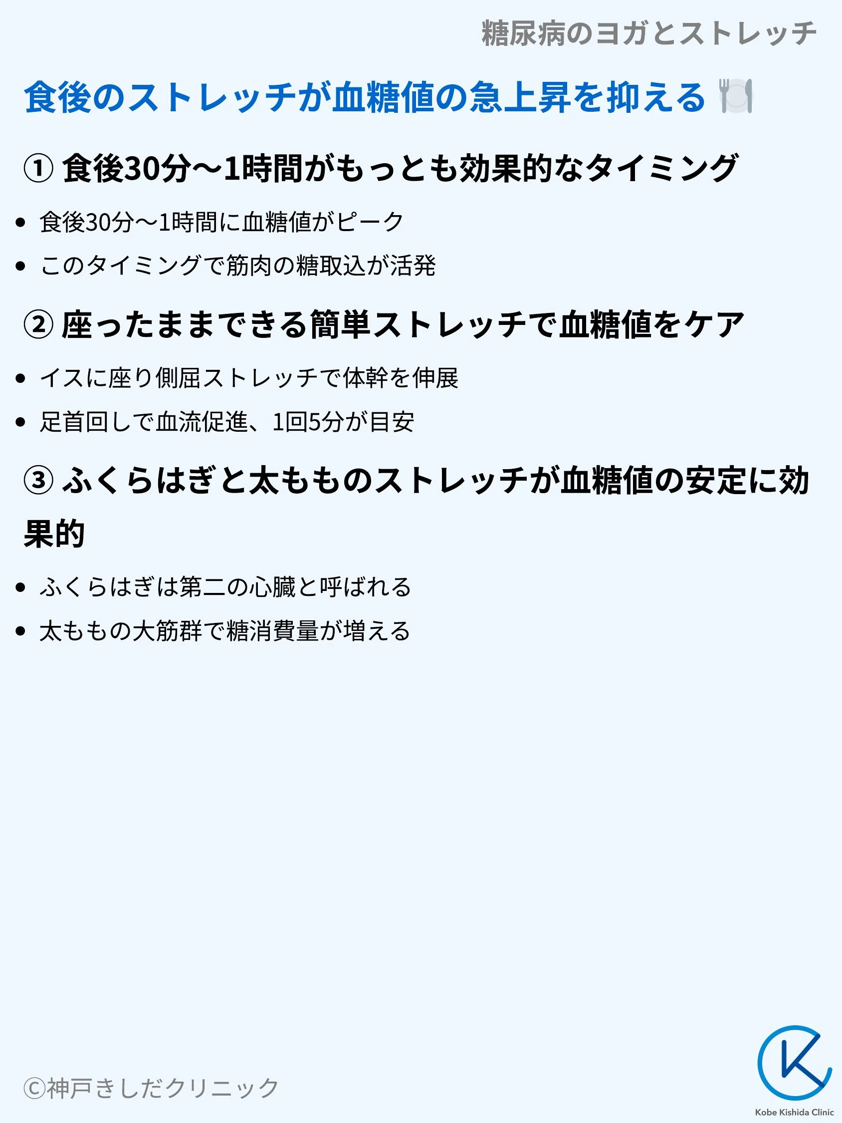 糖尿病のヨガとストレッチ_06.webp