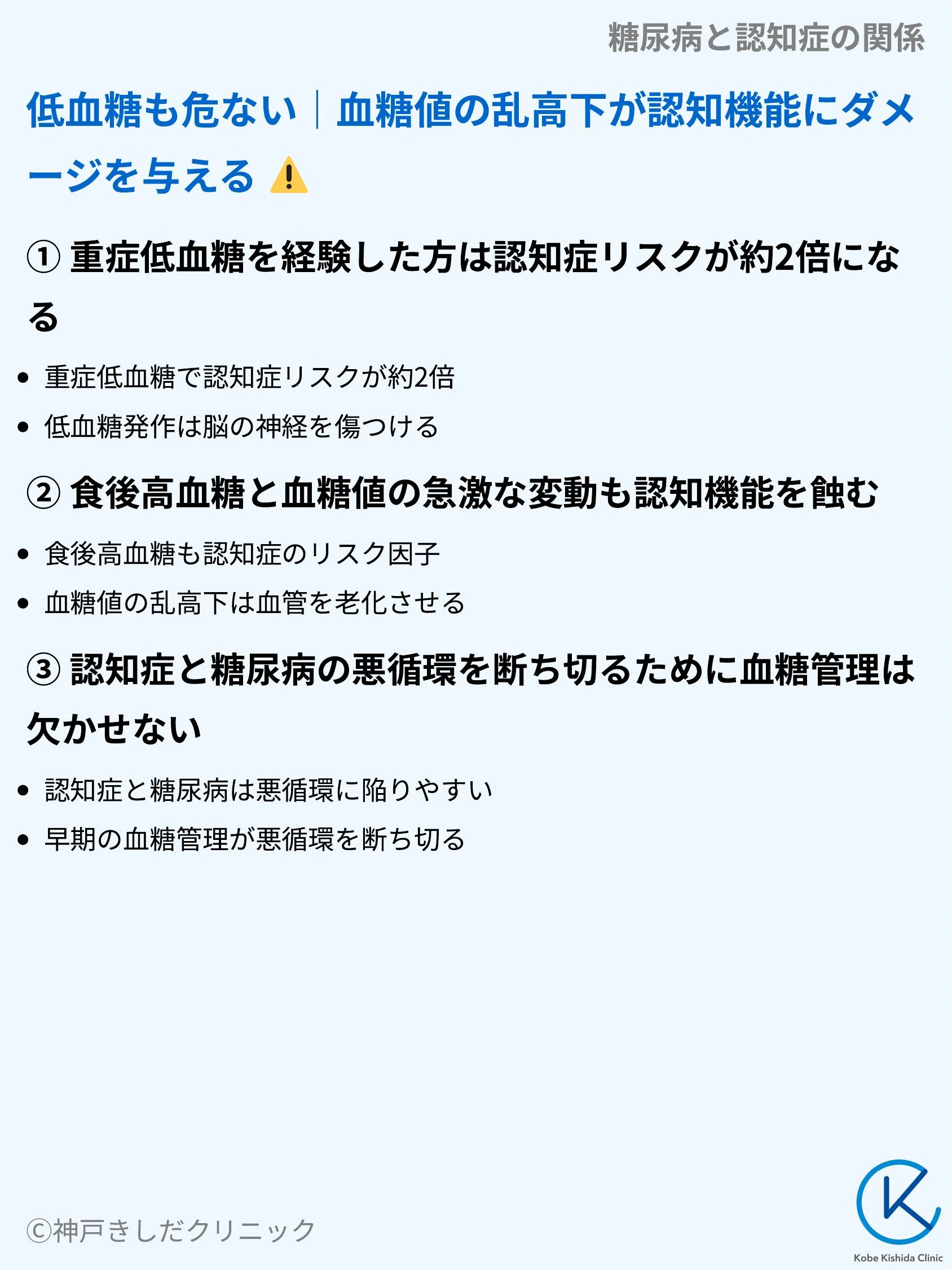 糖尿病と認知症の関係_06.webp