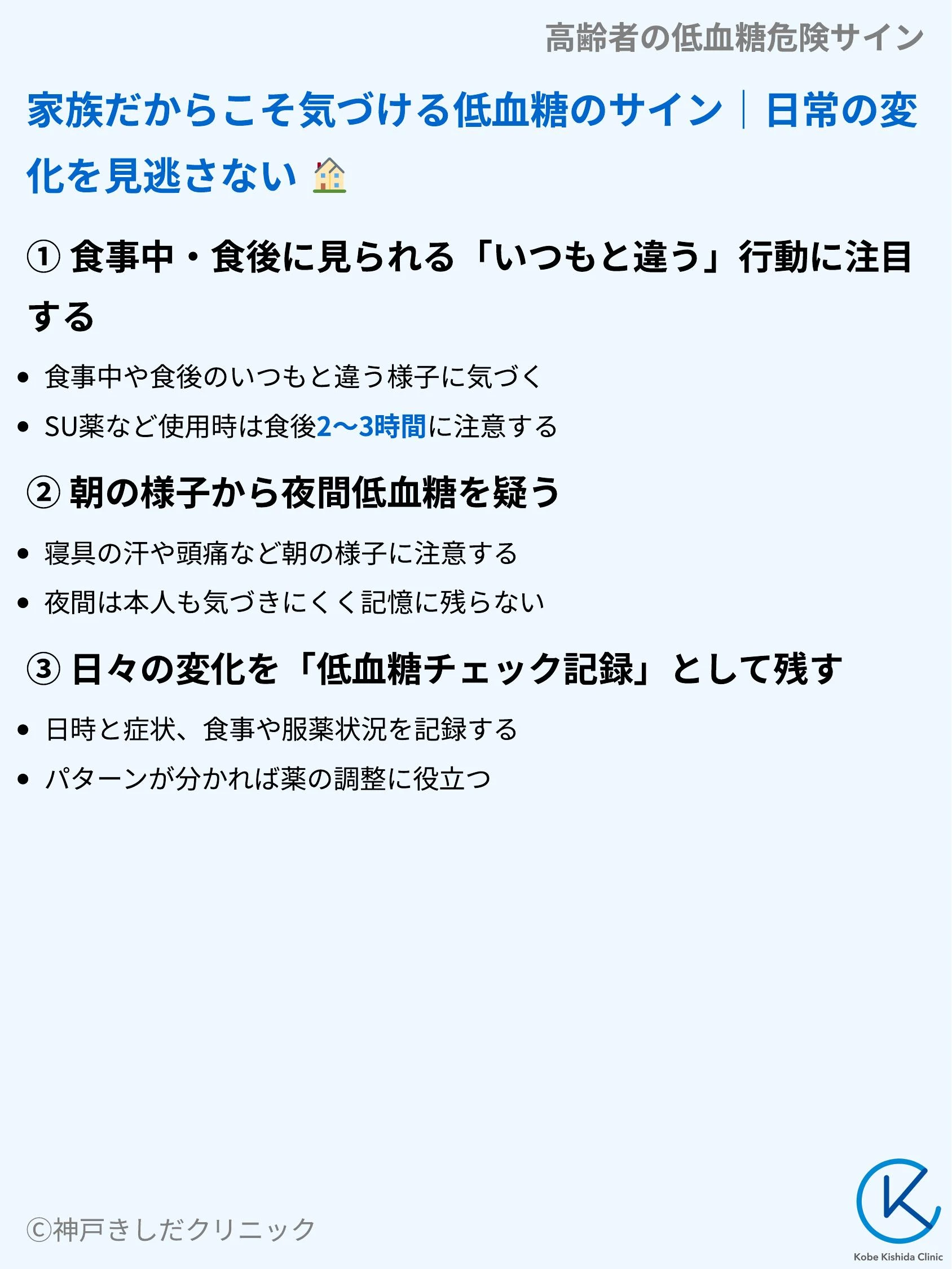 高齢者の低血糖危険サイン_06.webp