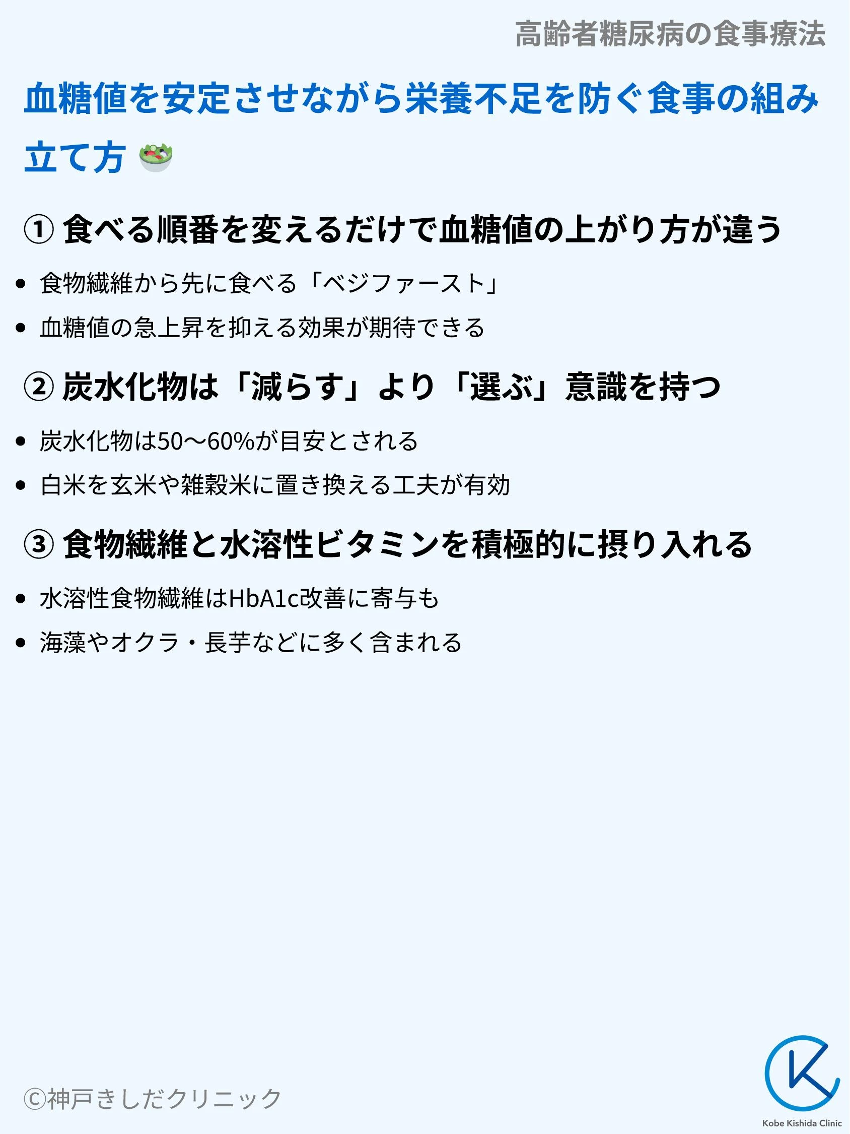 高齢者糖尿病の食事療法_06.webp