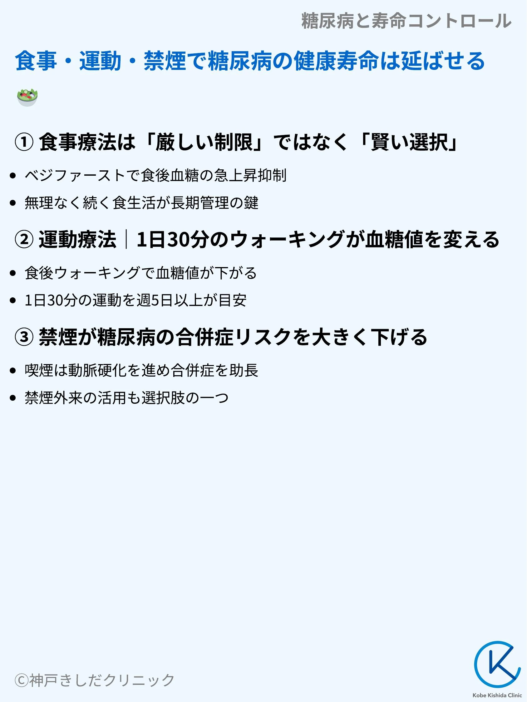 糖尿病と寿命コントロール_06.webp