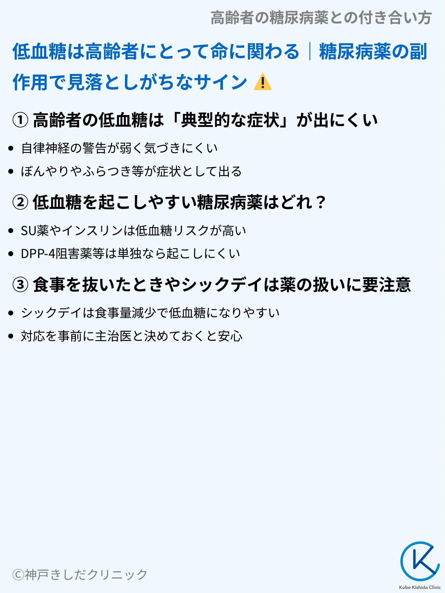 高齢者の糖尿病薬との付き合い方_06.webp