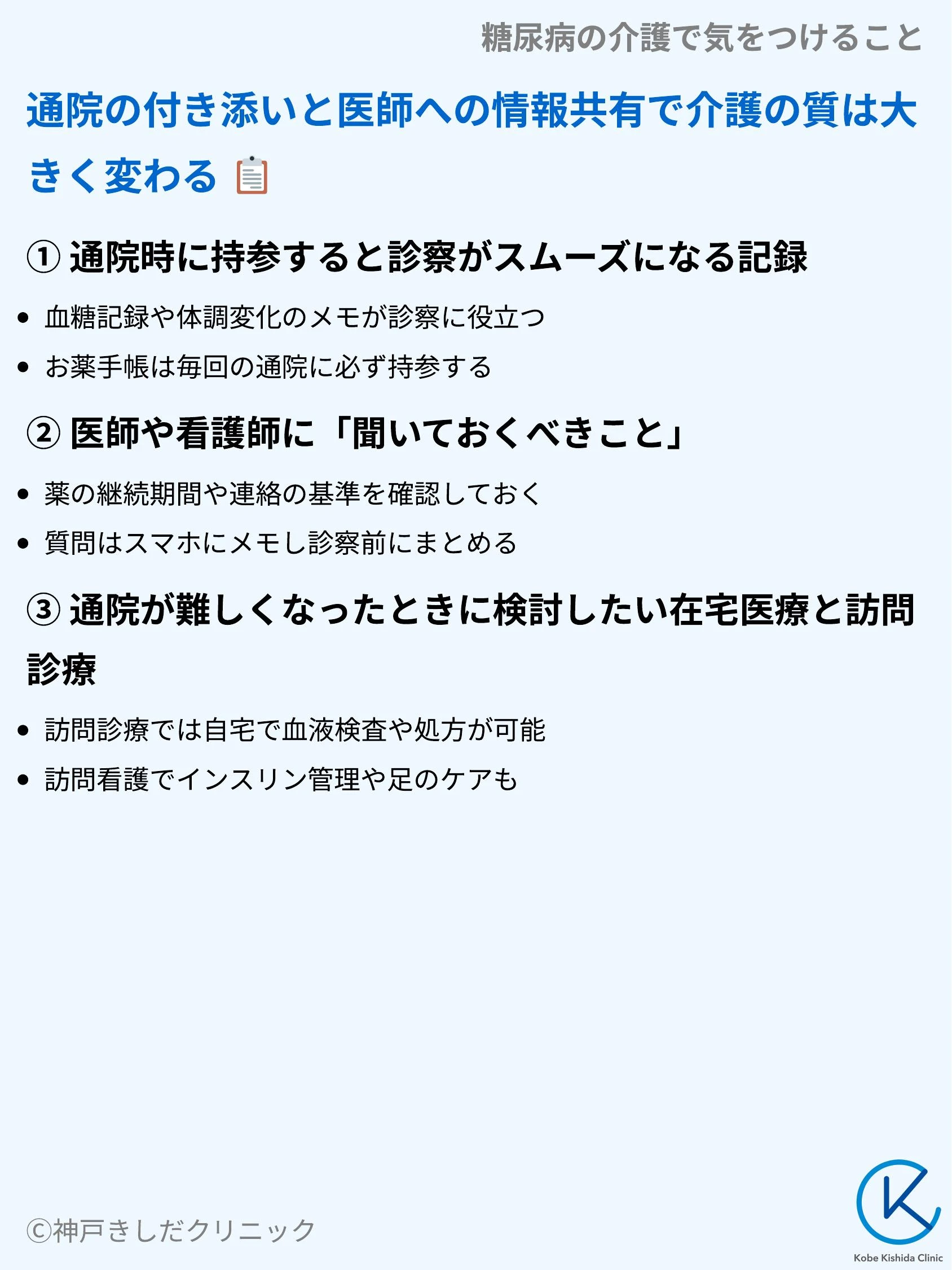 糖尿病の介護で気をつけること_06.webp