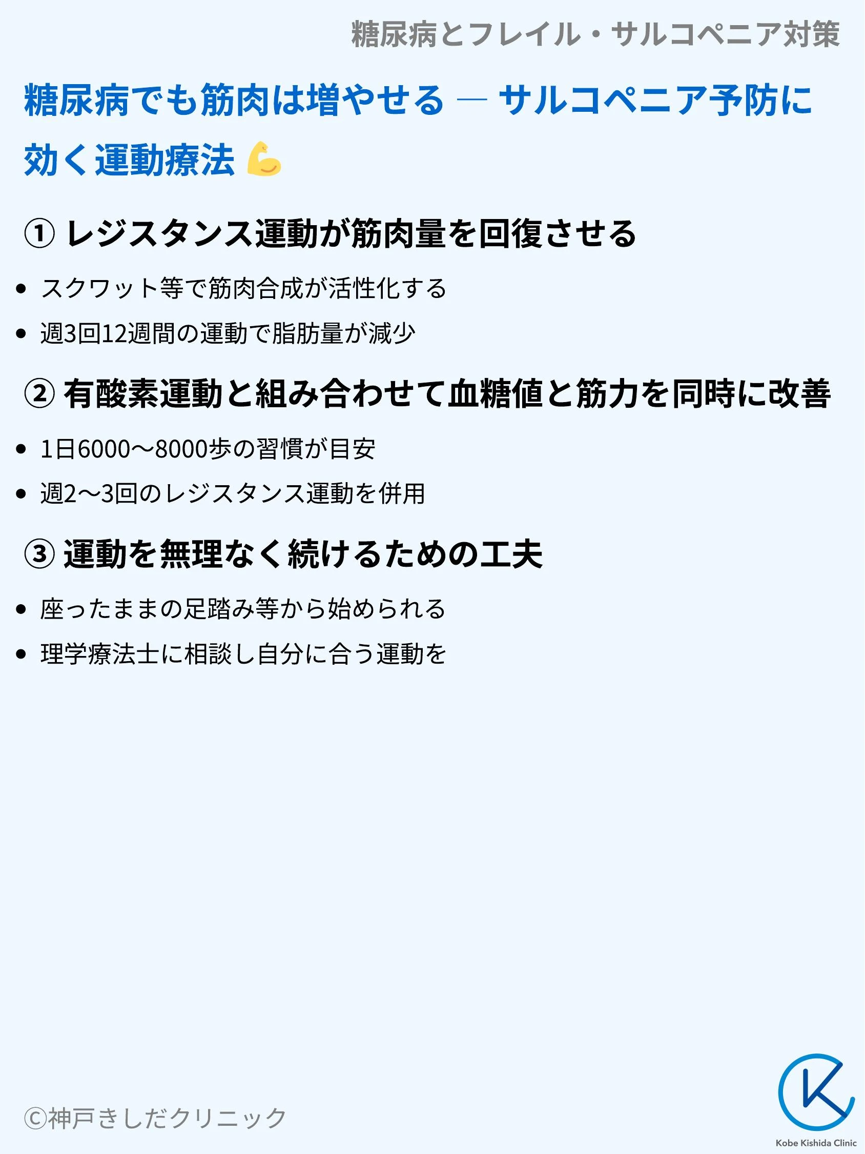 糖尿病とフレイル・サルコペニア対策_06.webp