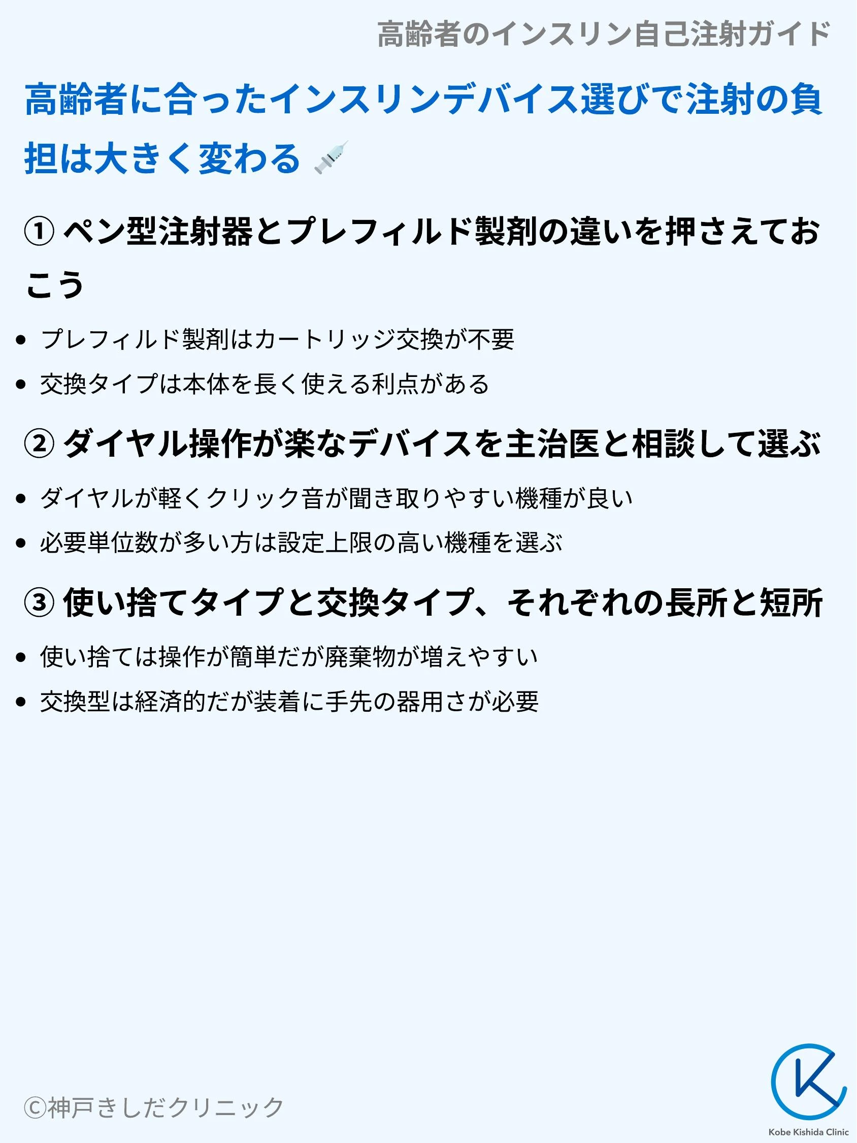 高齢者のインスリン自己注射ガイド_06.webp