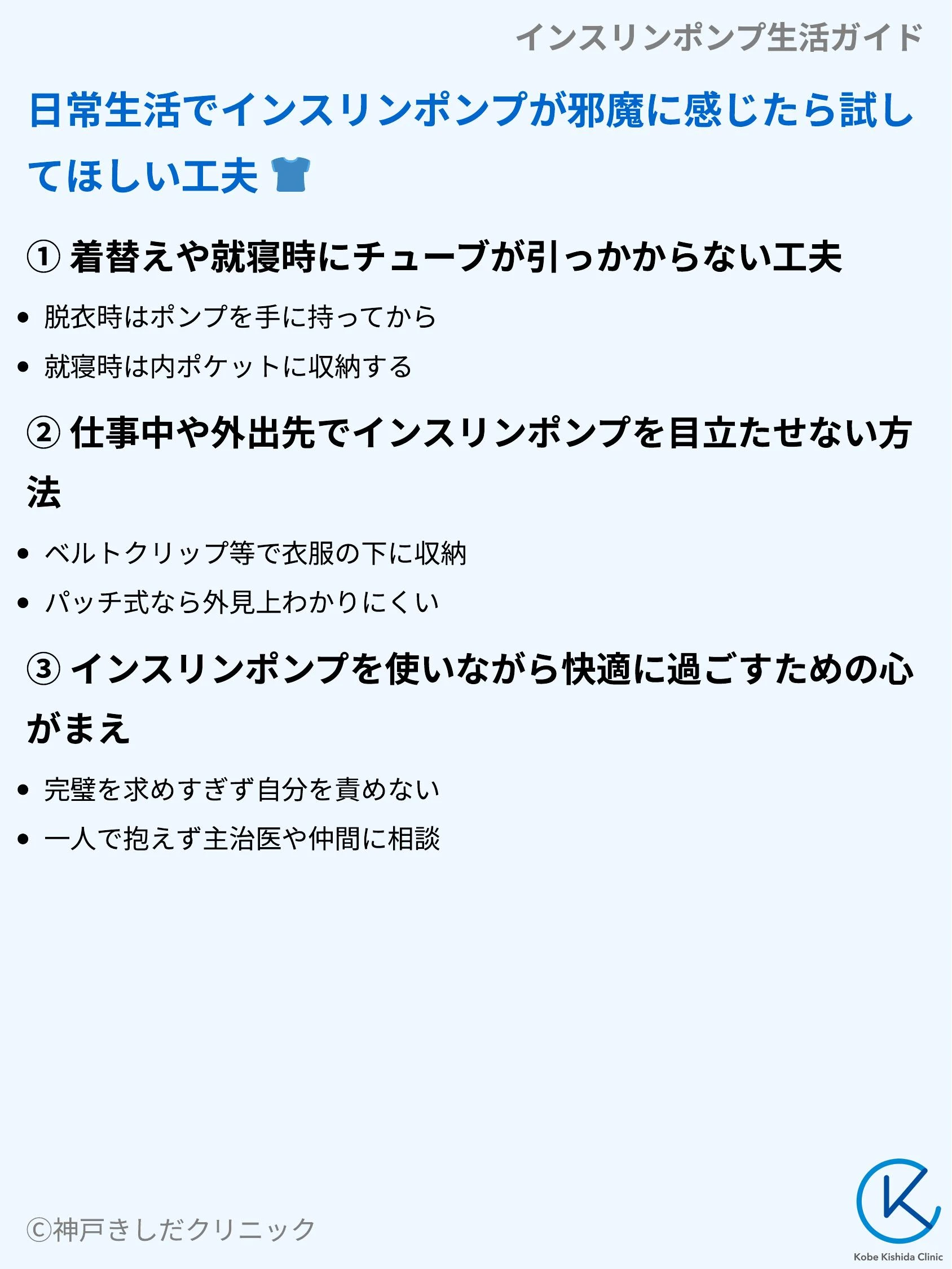 インスリンポンプ生活ガイド_06.webp
