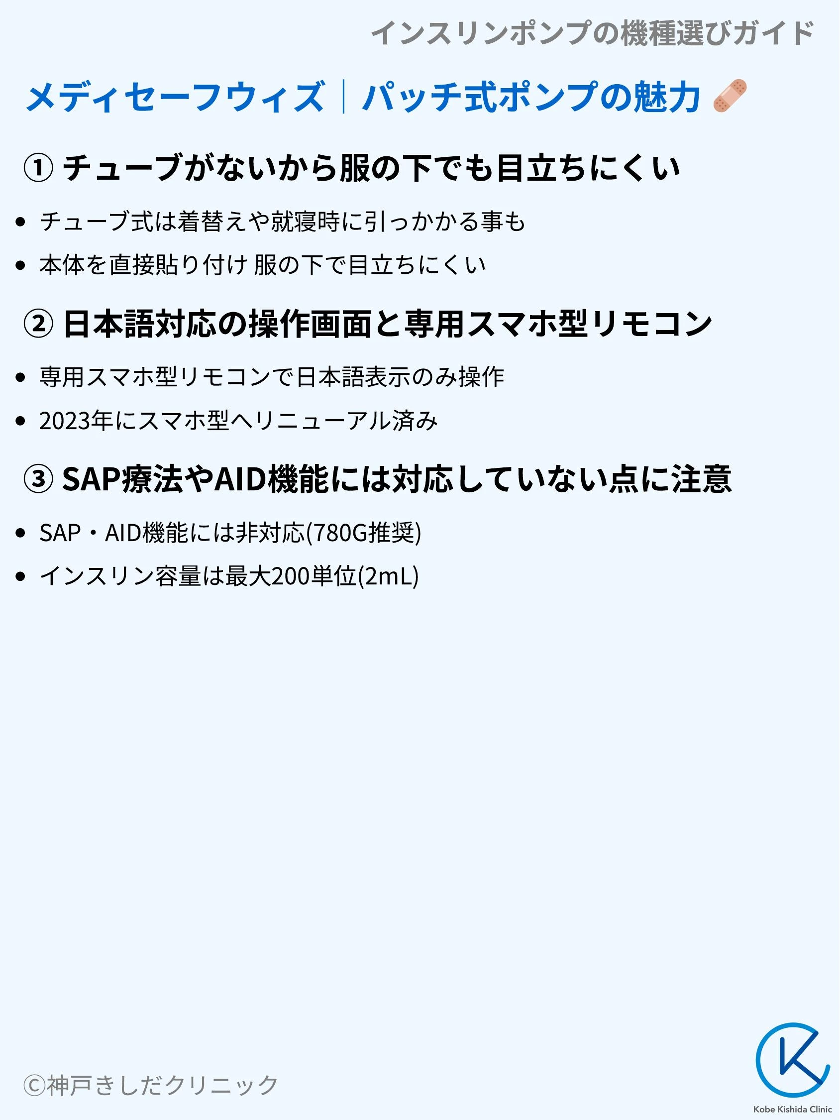 インスリンポンプの機種選びガイド_06.webp