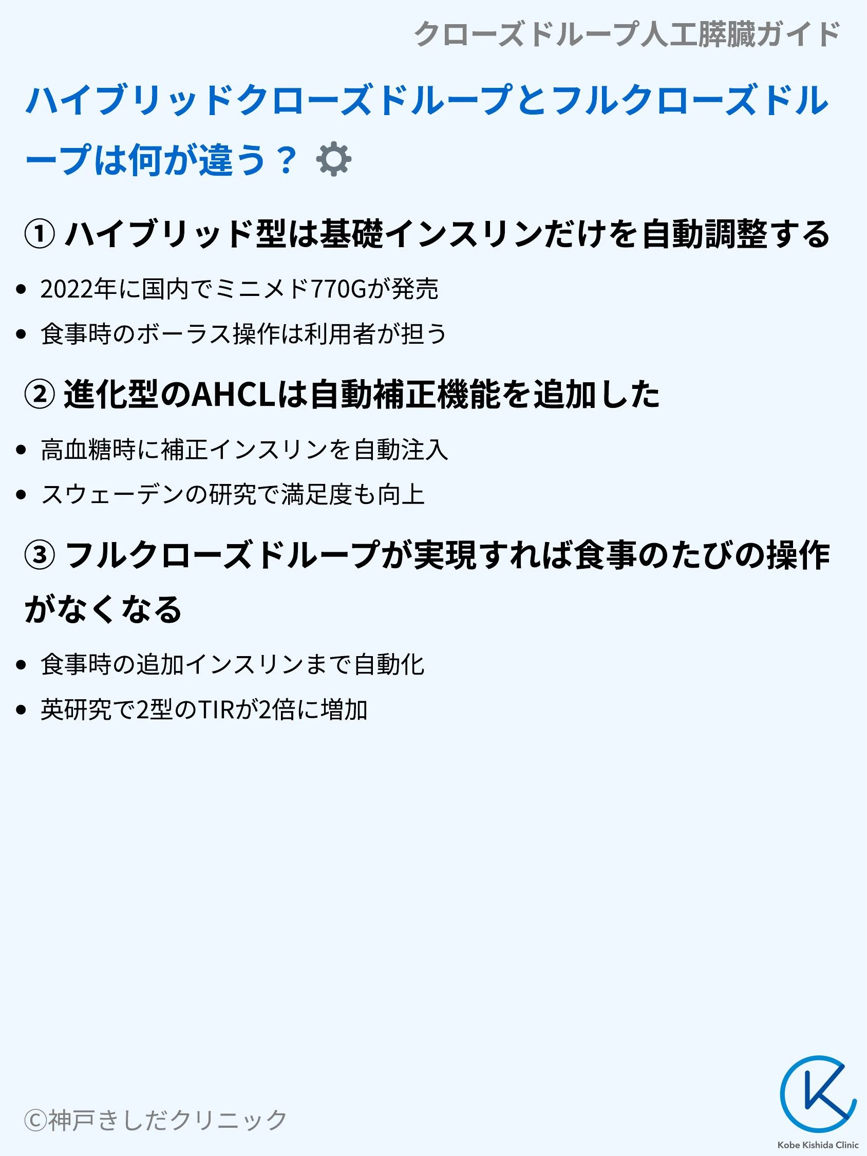 クローズドループ人工膵臓ガイド_06.webp