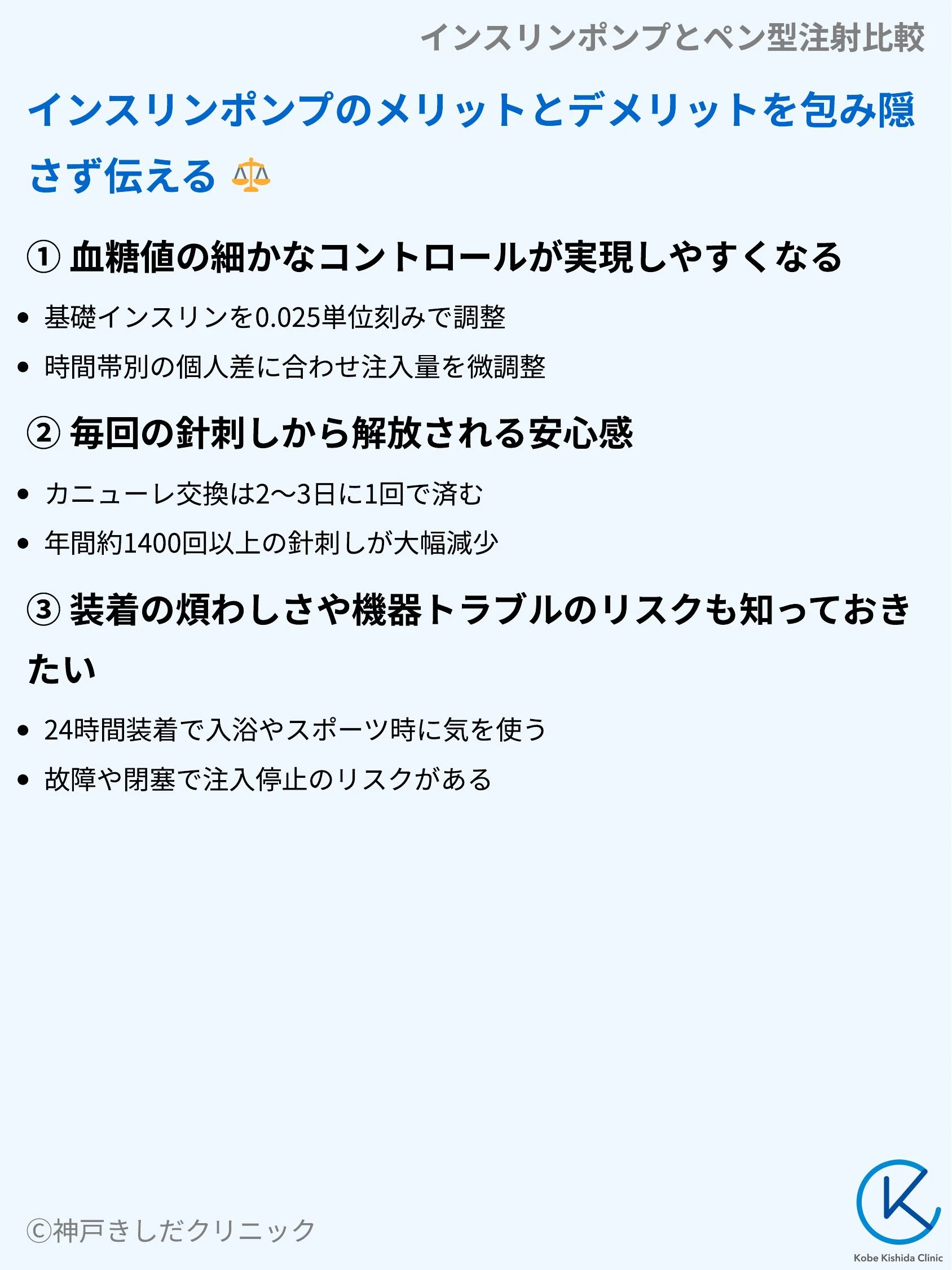 インスリンポンプとペン型注射比較_06.webp