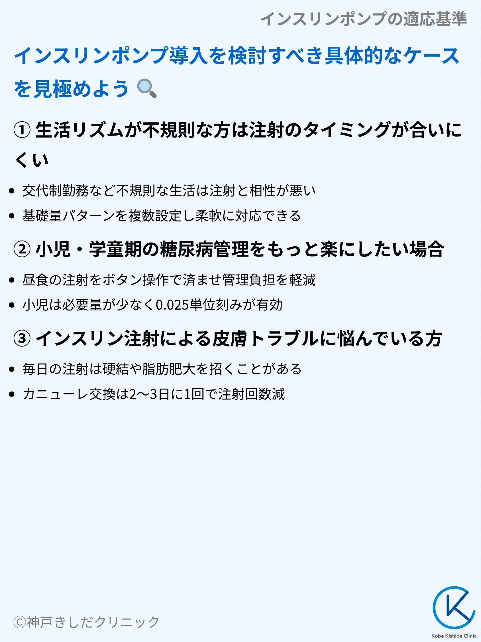 インスリンポンプの適応基準_06.webp