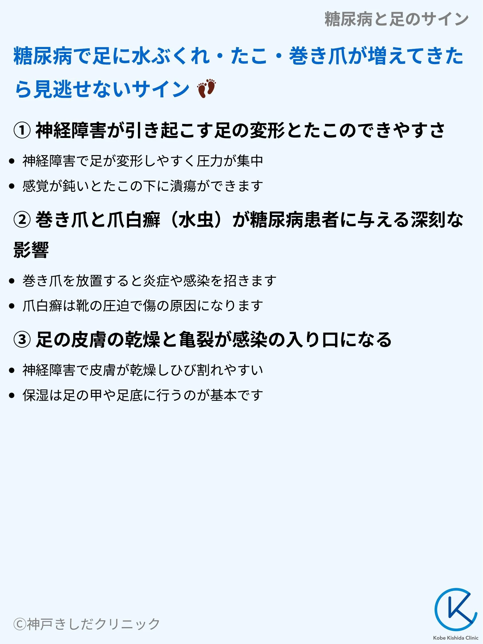 糖尿病と足のサイン_06.webp