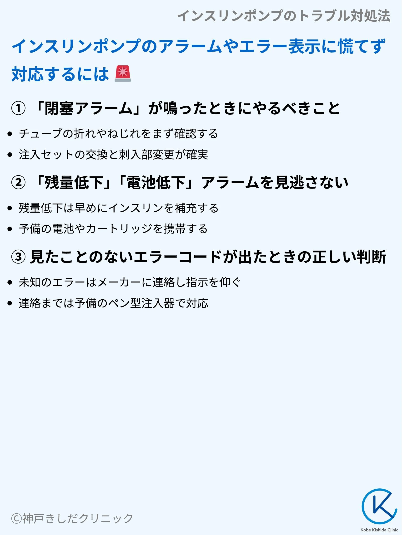インスリンポンプのトラブル対処法_06.webp