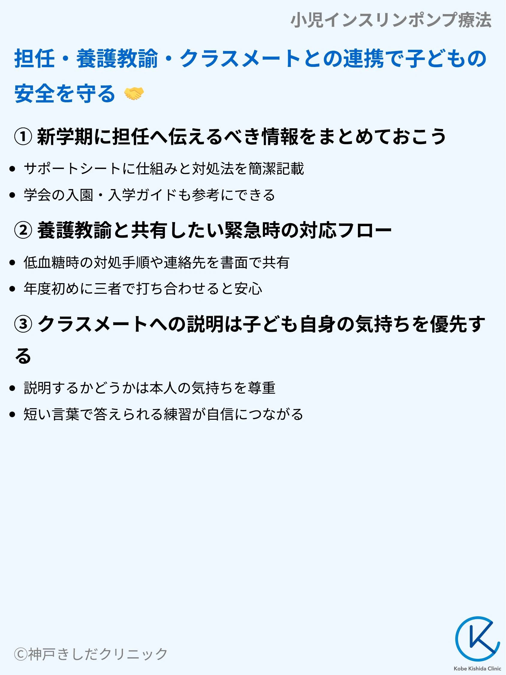 小児インスリンポンプ療法_06.webp