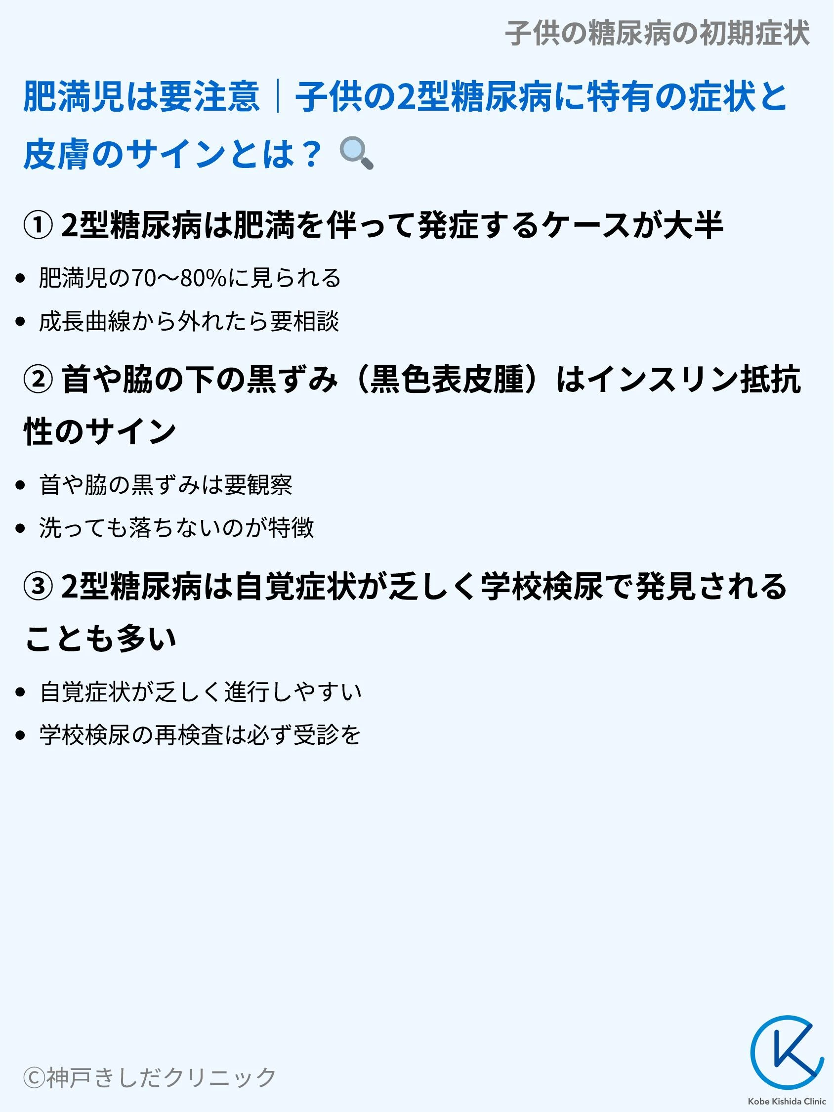 子供の糖尿病の初期症状_06.webp