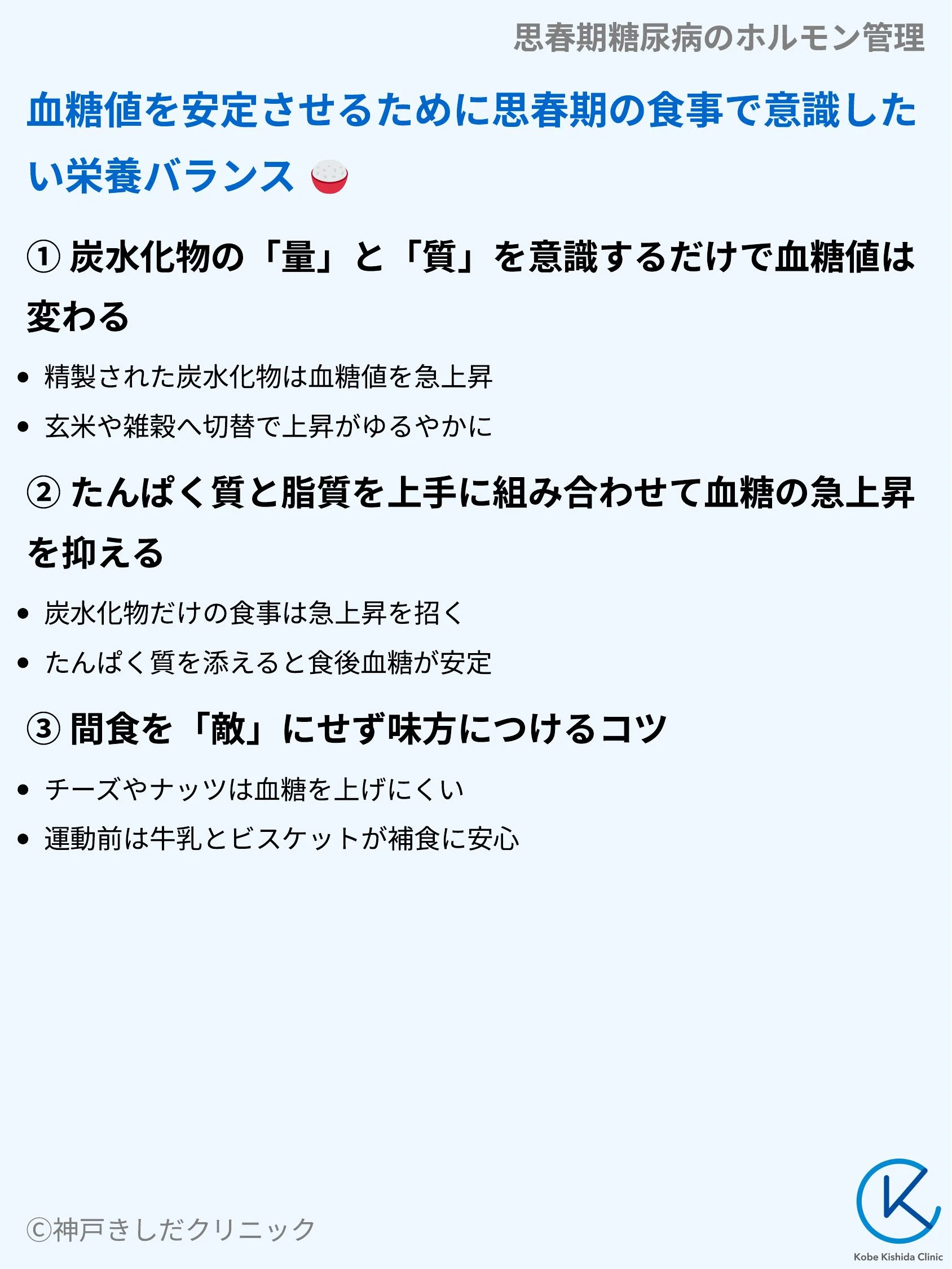 思春期糖尿病のホルモン管理_06.webp