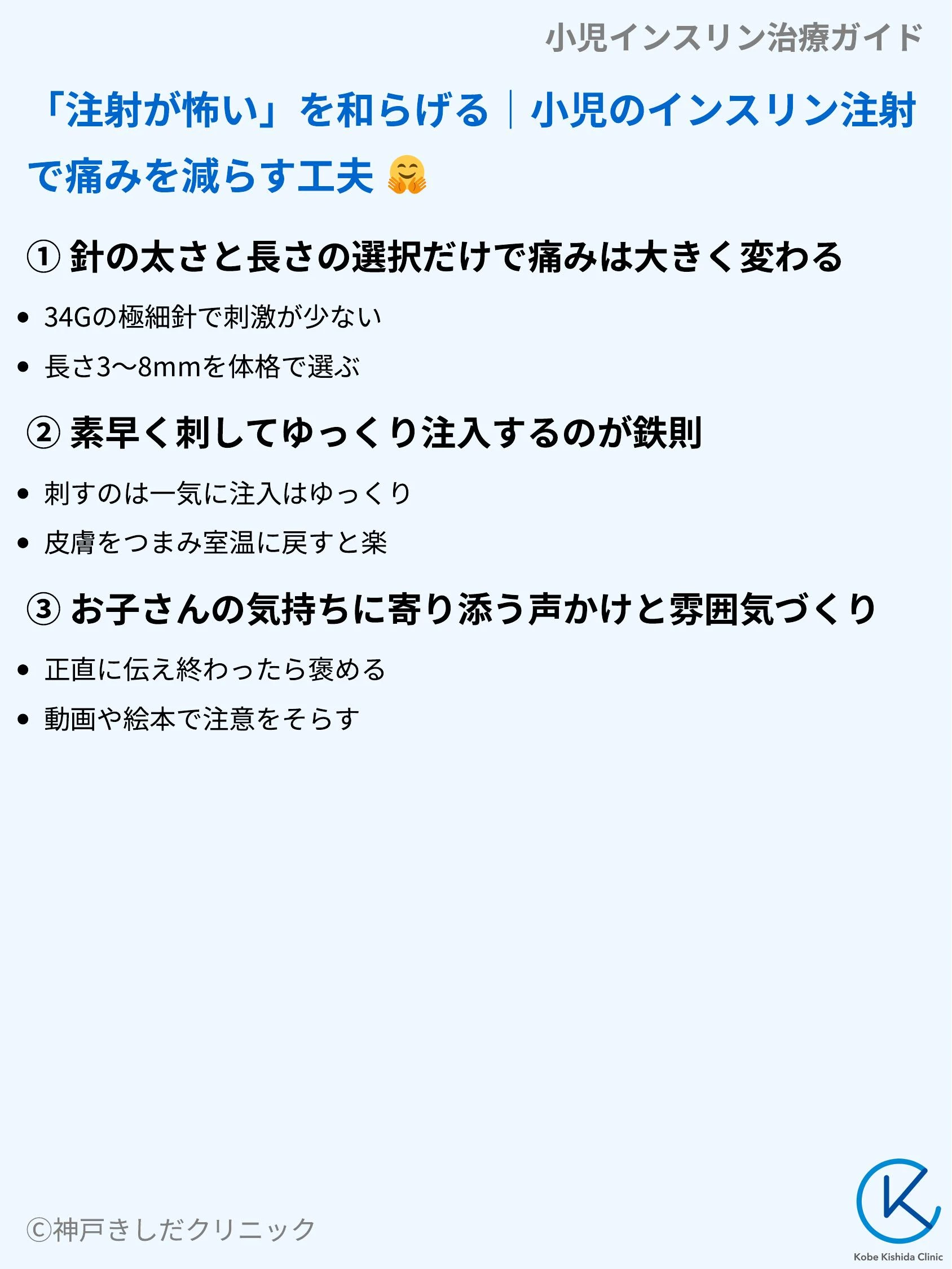 小児インスリン治療ガイド_06.webp