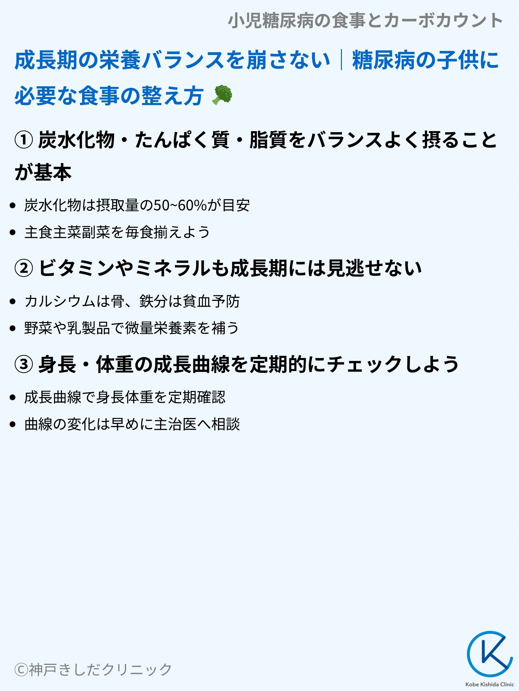 小児糖尿病の食事とカーボカウント_06.webp