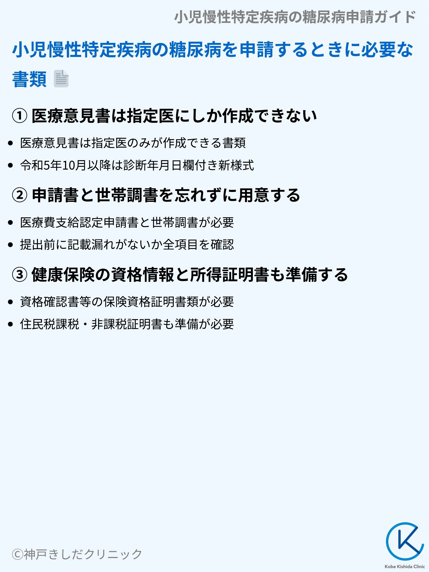 小児慢性特定疾病の糖尿病申請ガイド_06.webp