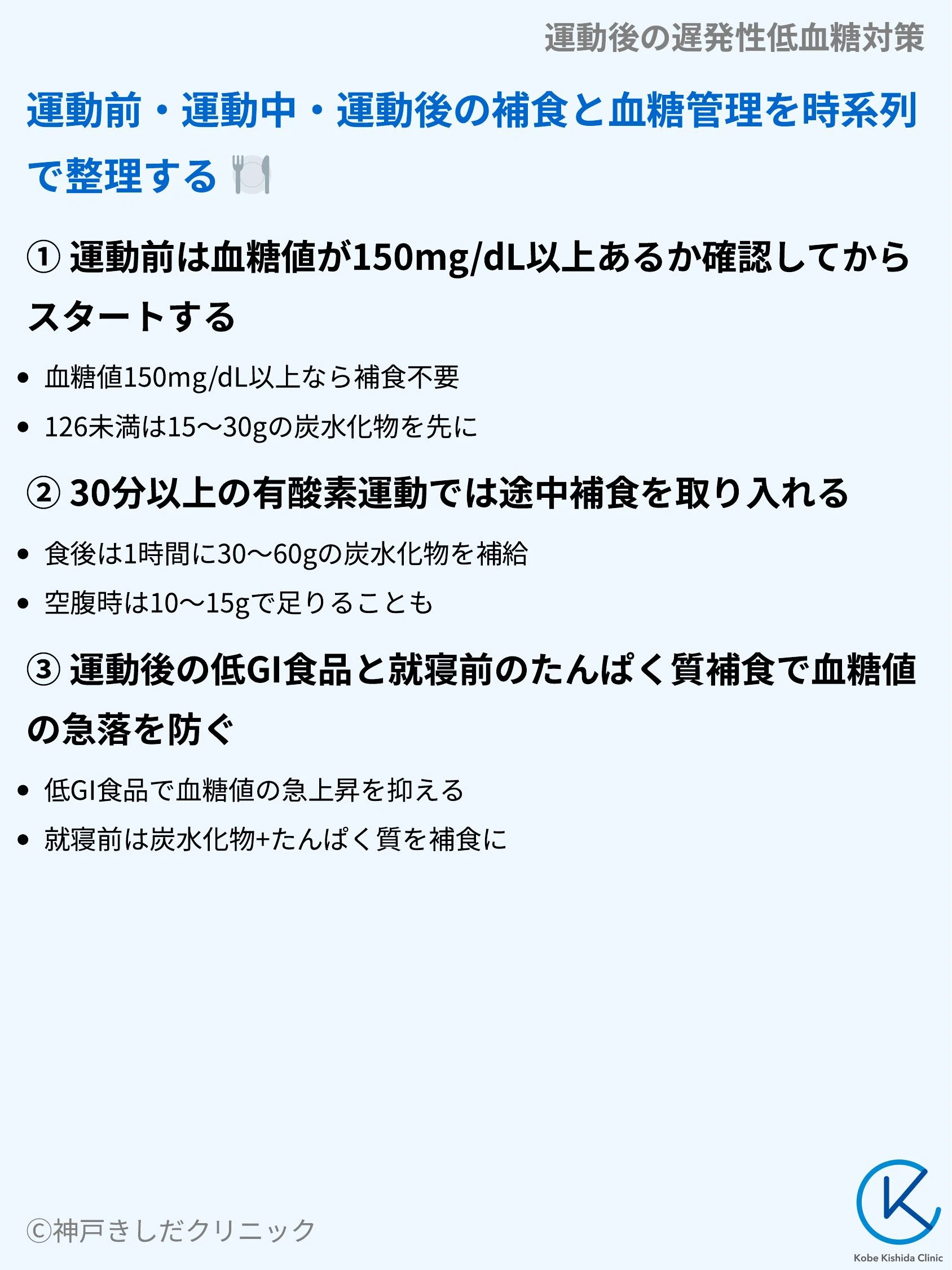 運動後の遅発性低血糖対策_06.webp