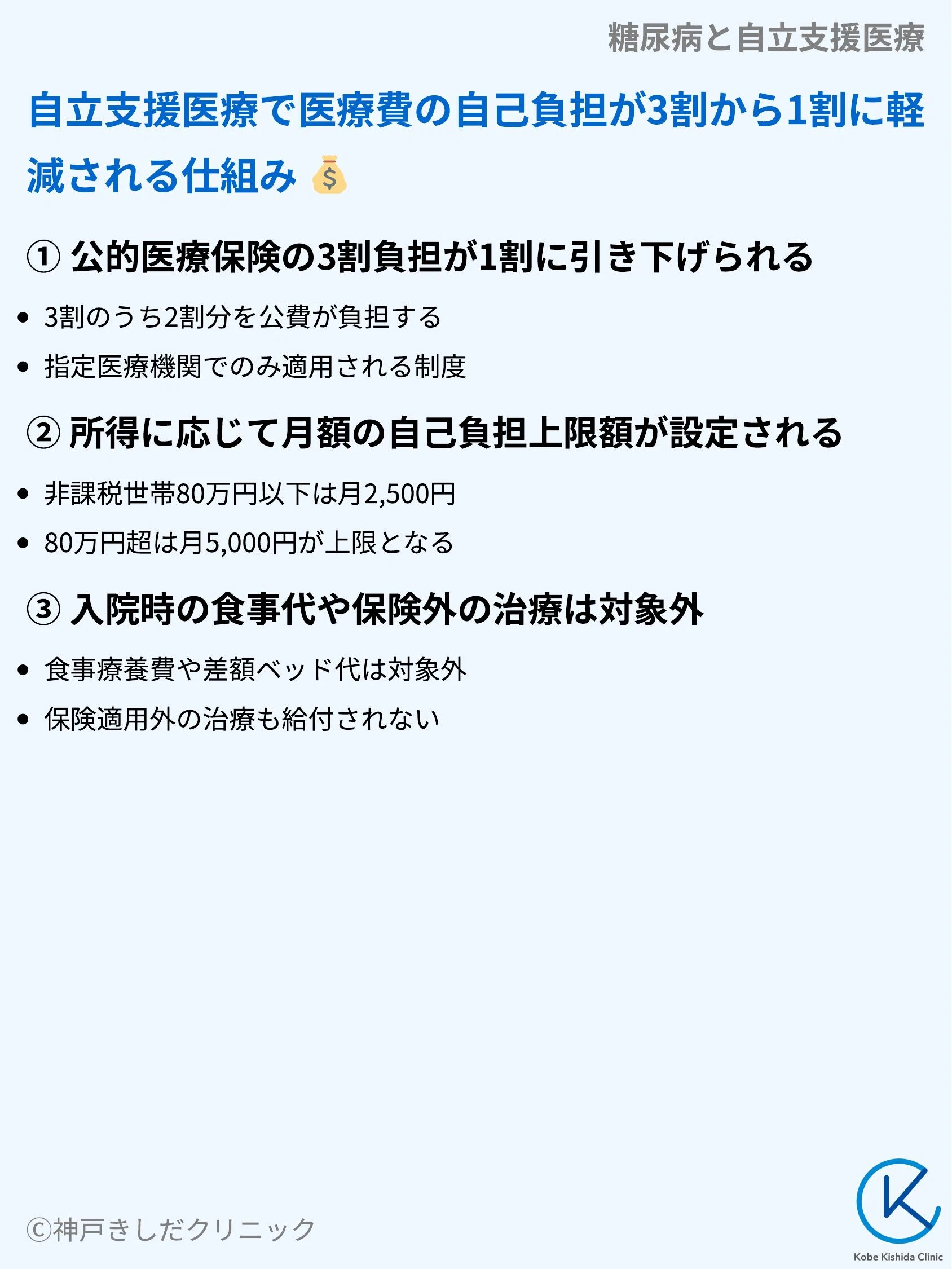 糖尿病と自立支援医療_06.webp