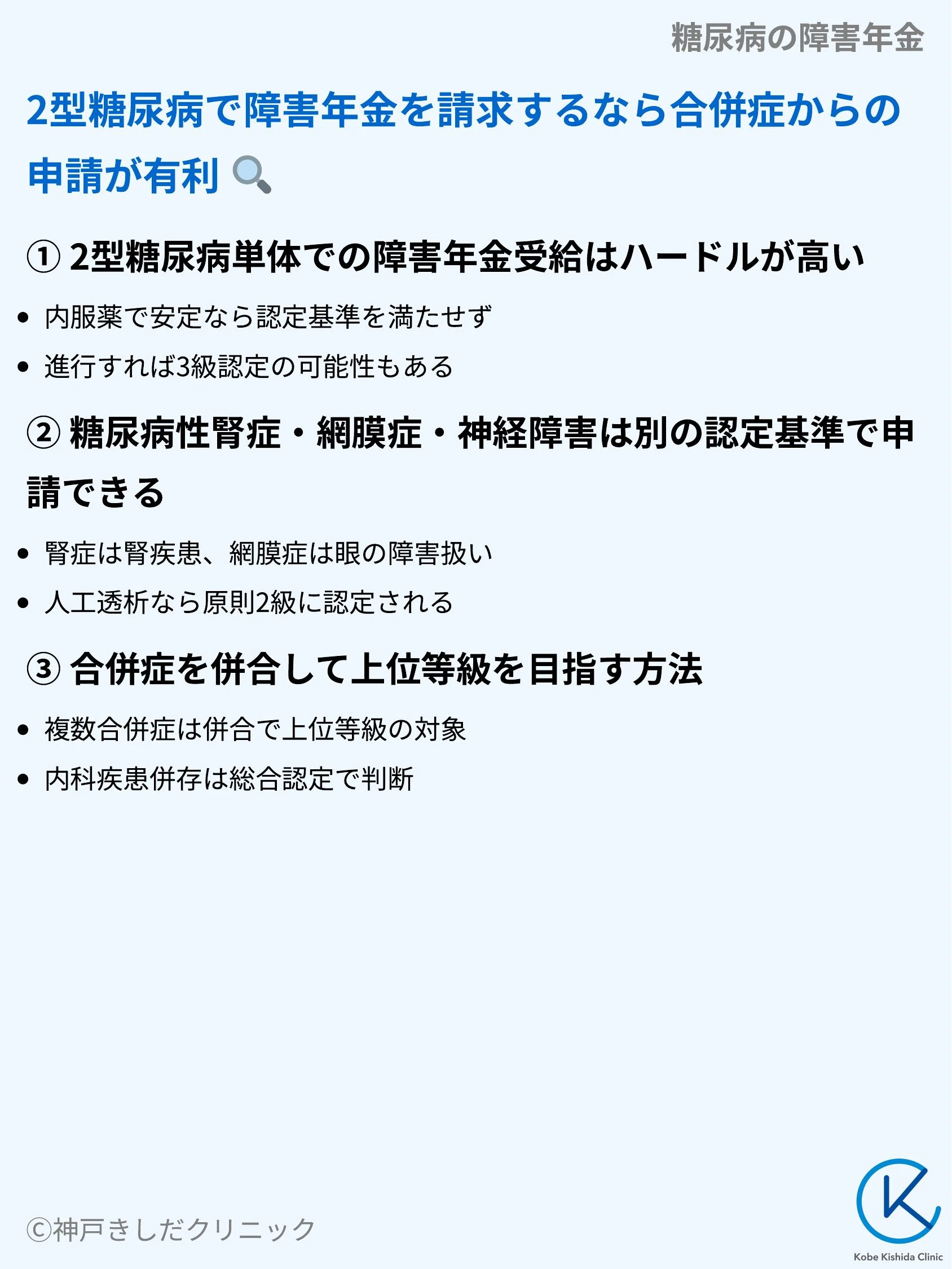 糖尿病の障害年金_06.webp