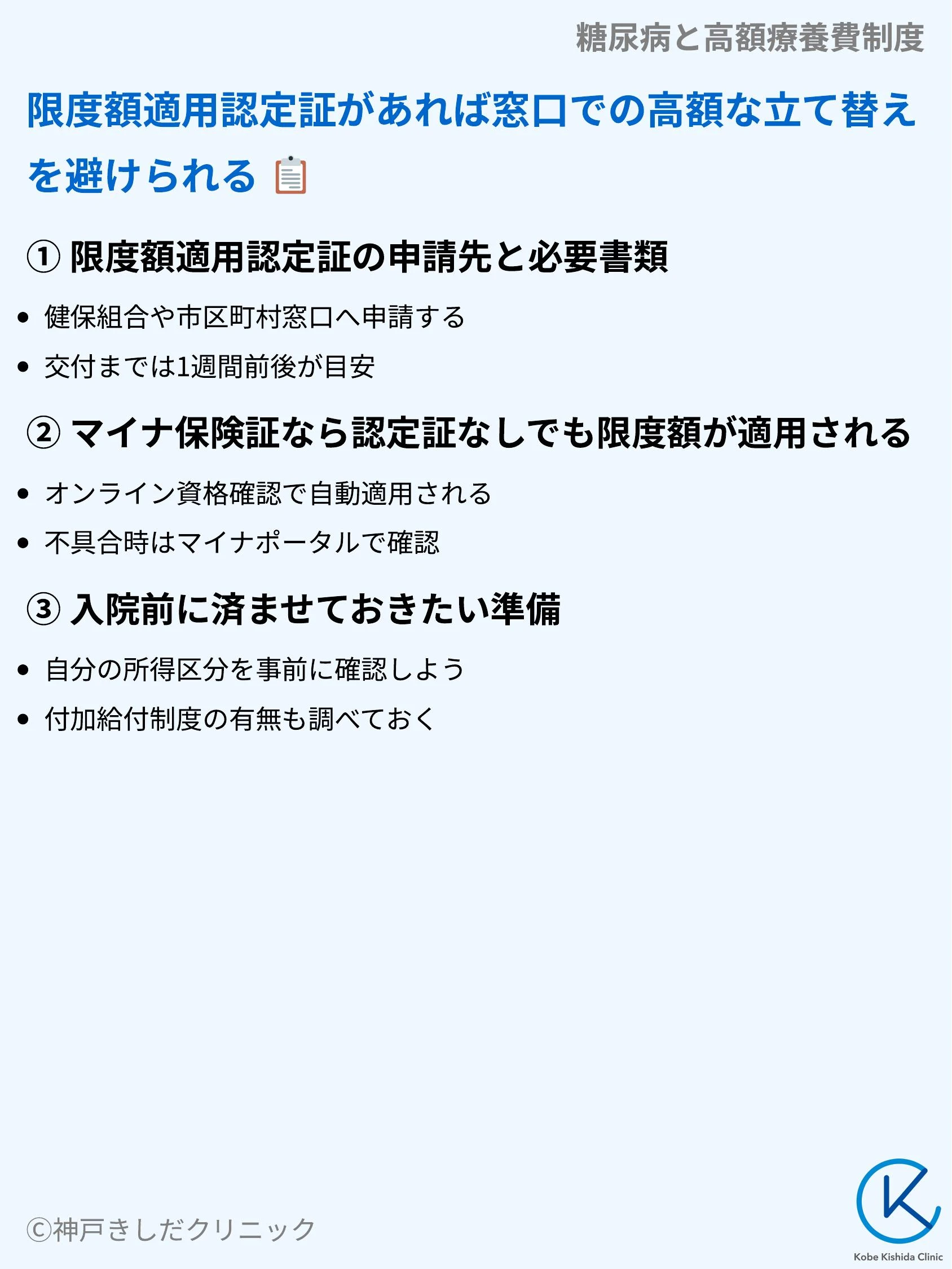 糖尿病と高額療養費制度_06.webp