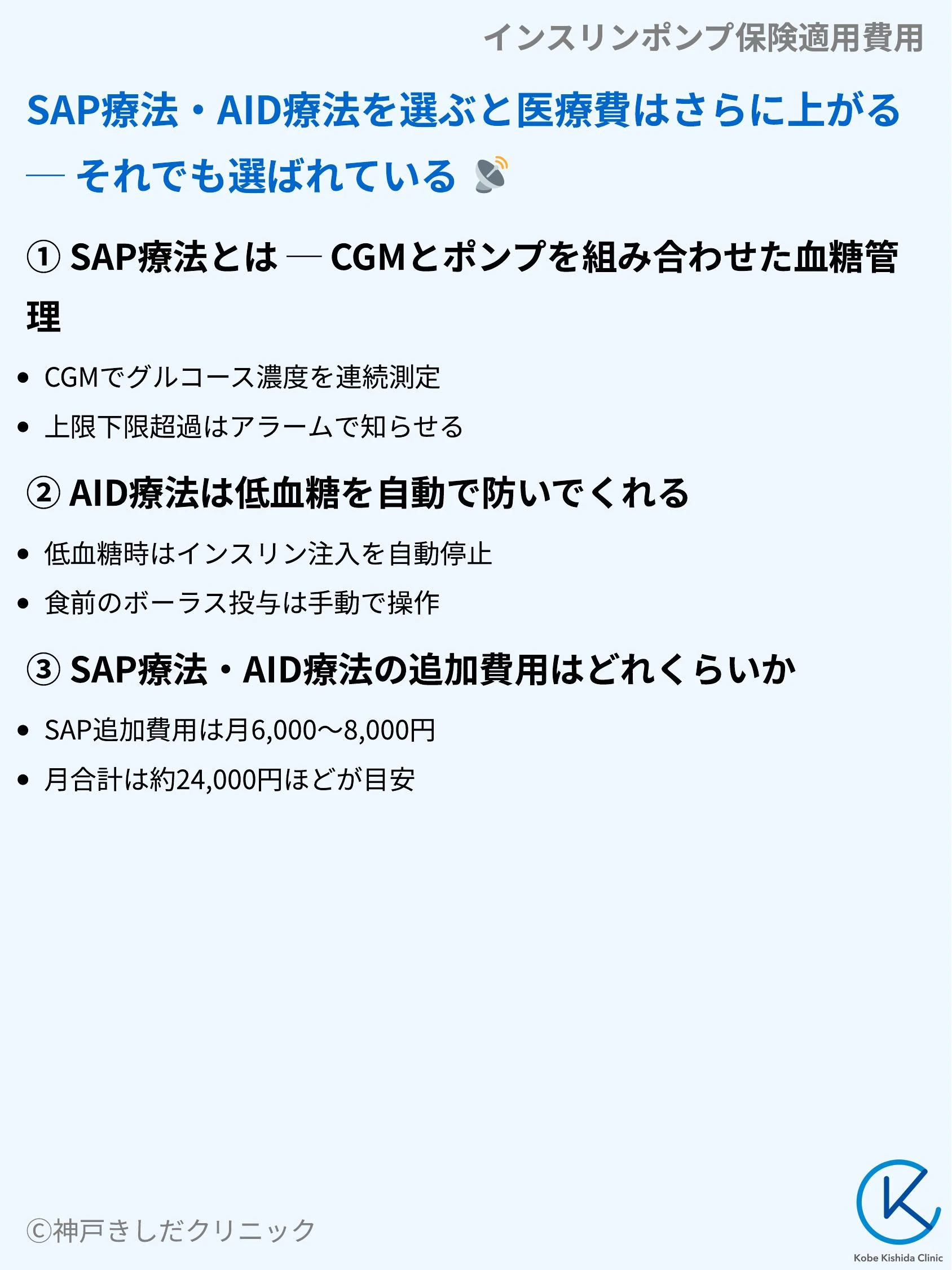 インスリンポンプ保険適用費用_06.webp