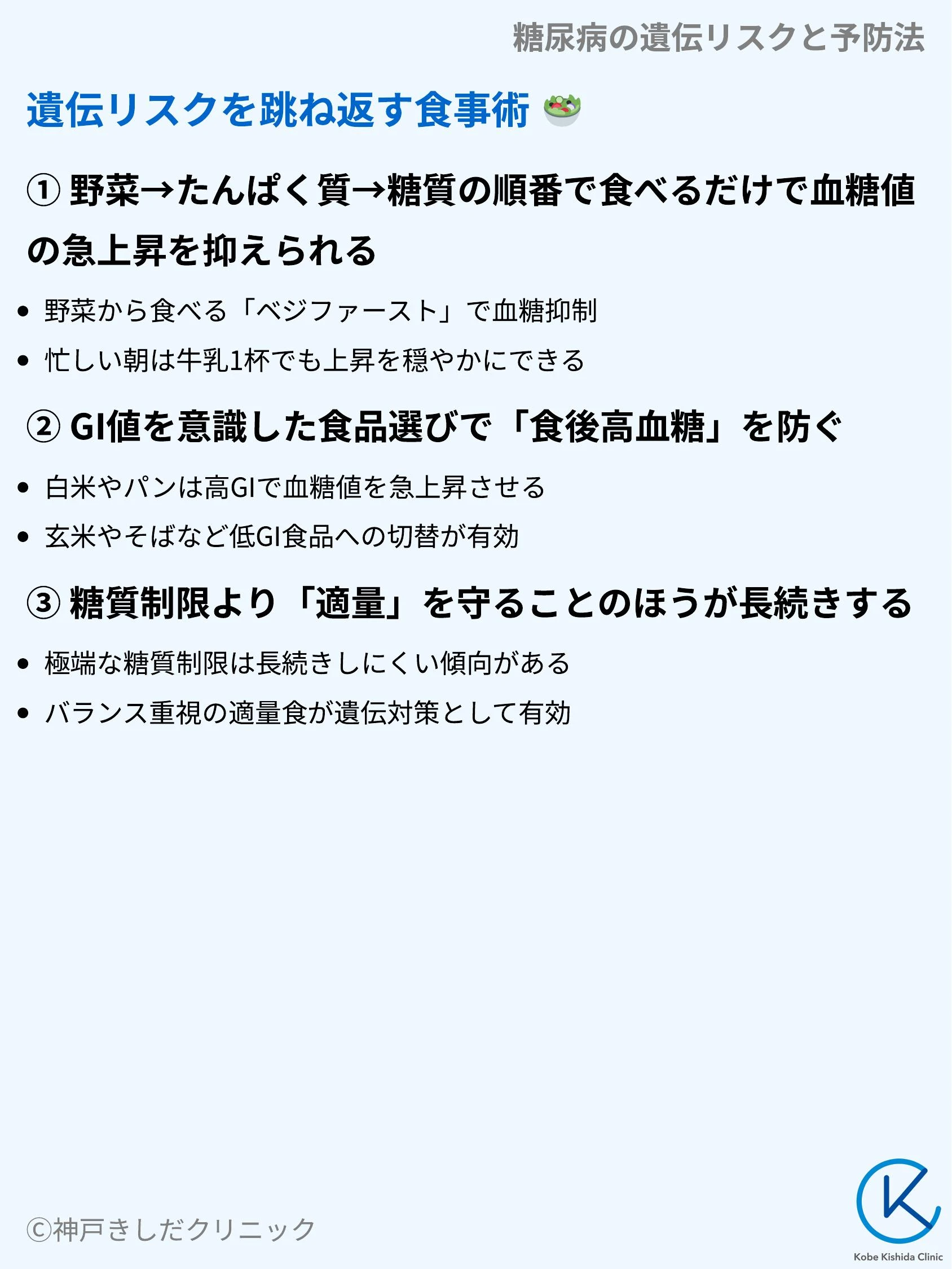 糖尿病の遺伝リスクと予防法_07.webp