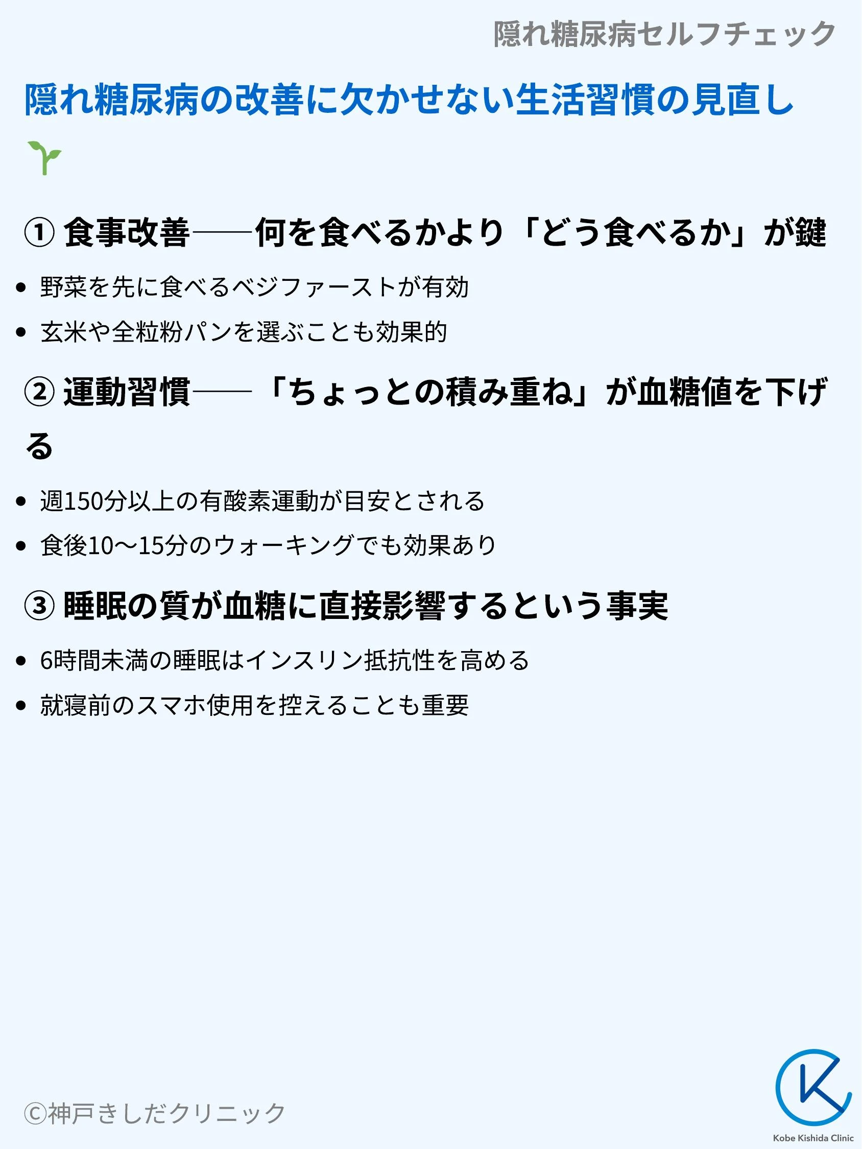 隠れ糖尿病セルフチェック_07.webp