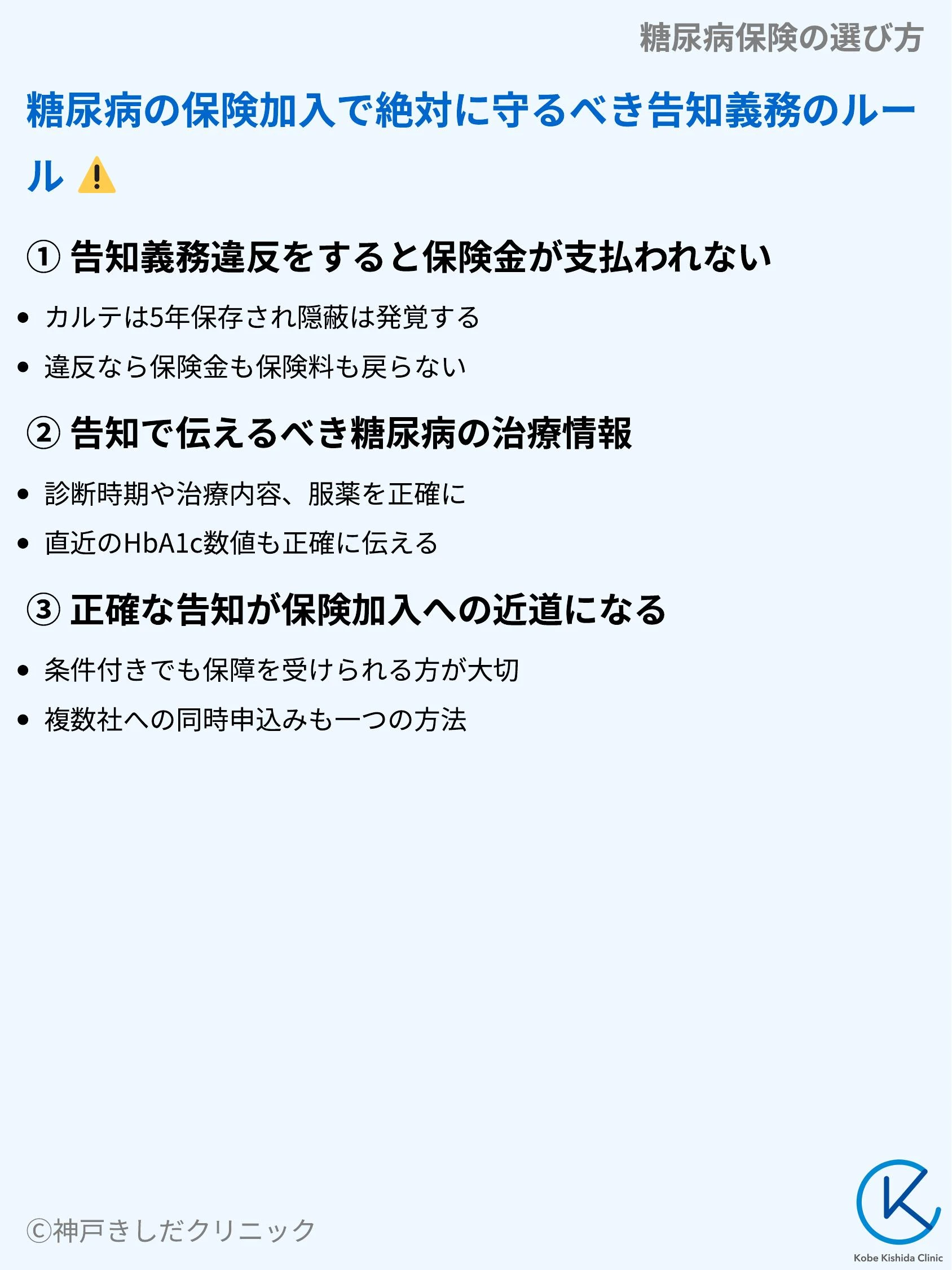 糖尿病保険の選び方_07.webp
