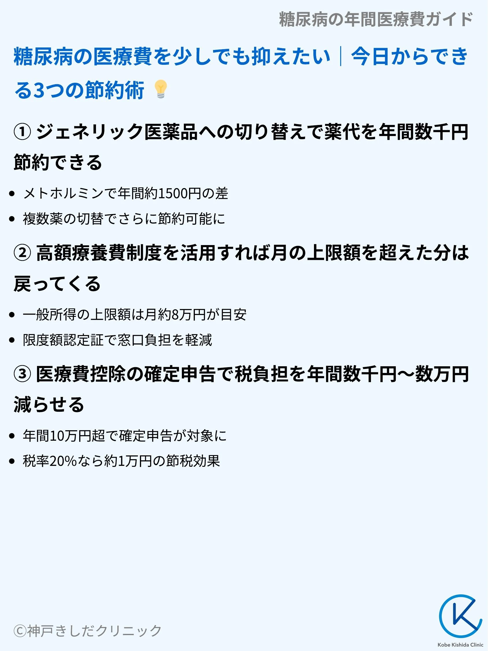 糖尿病の年間医療費ガイド_07.webp