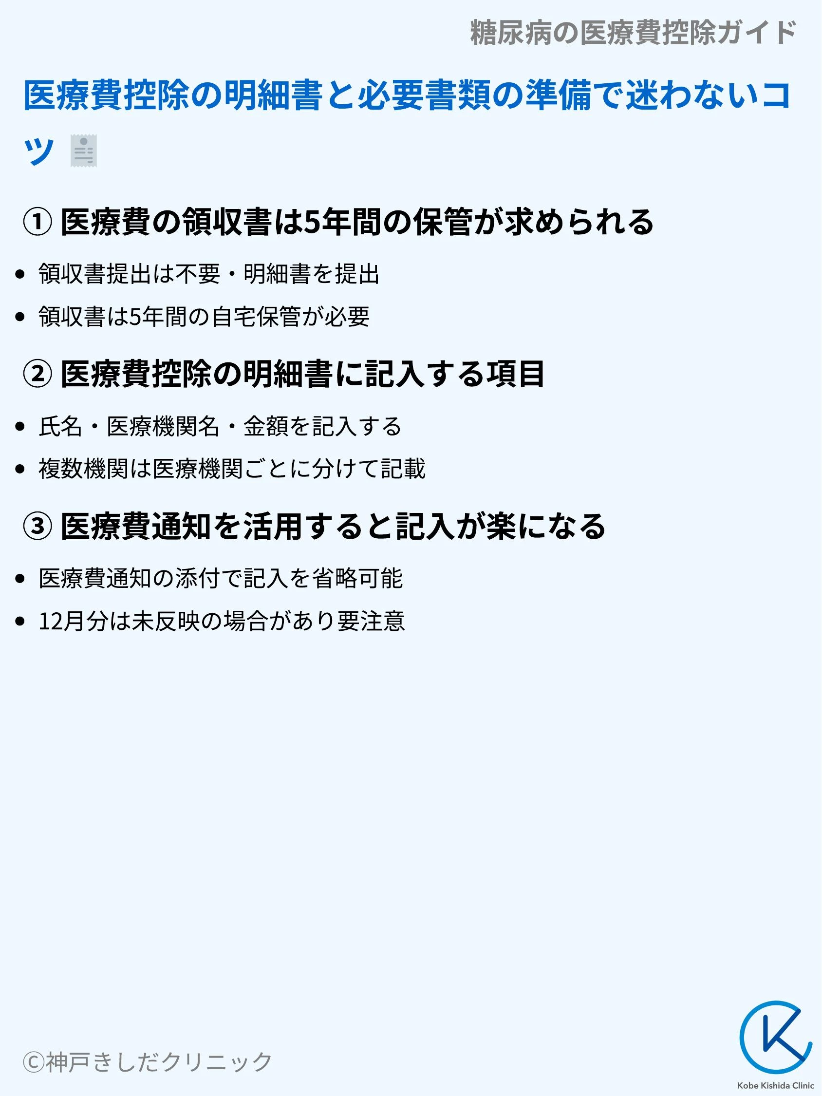 糖尿病の医療費控除ガイド_07.webp