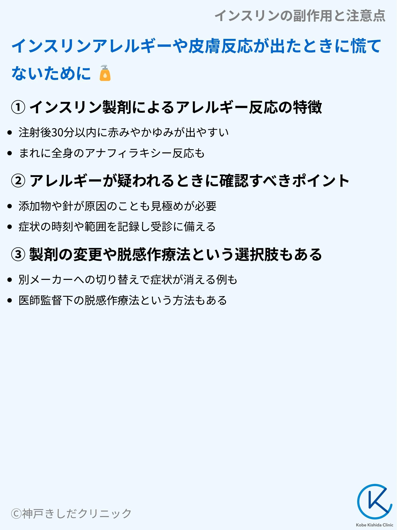 インスリンの副作用と注意点_07.webp
