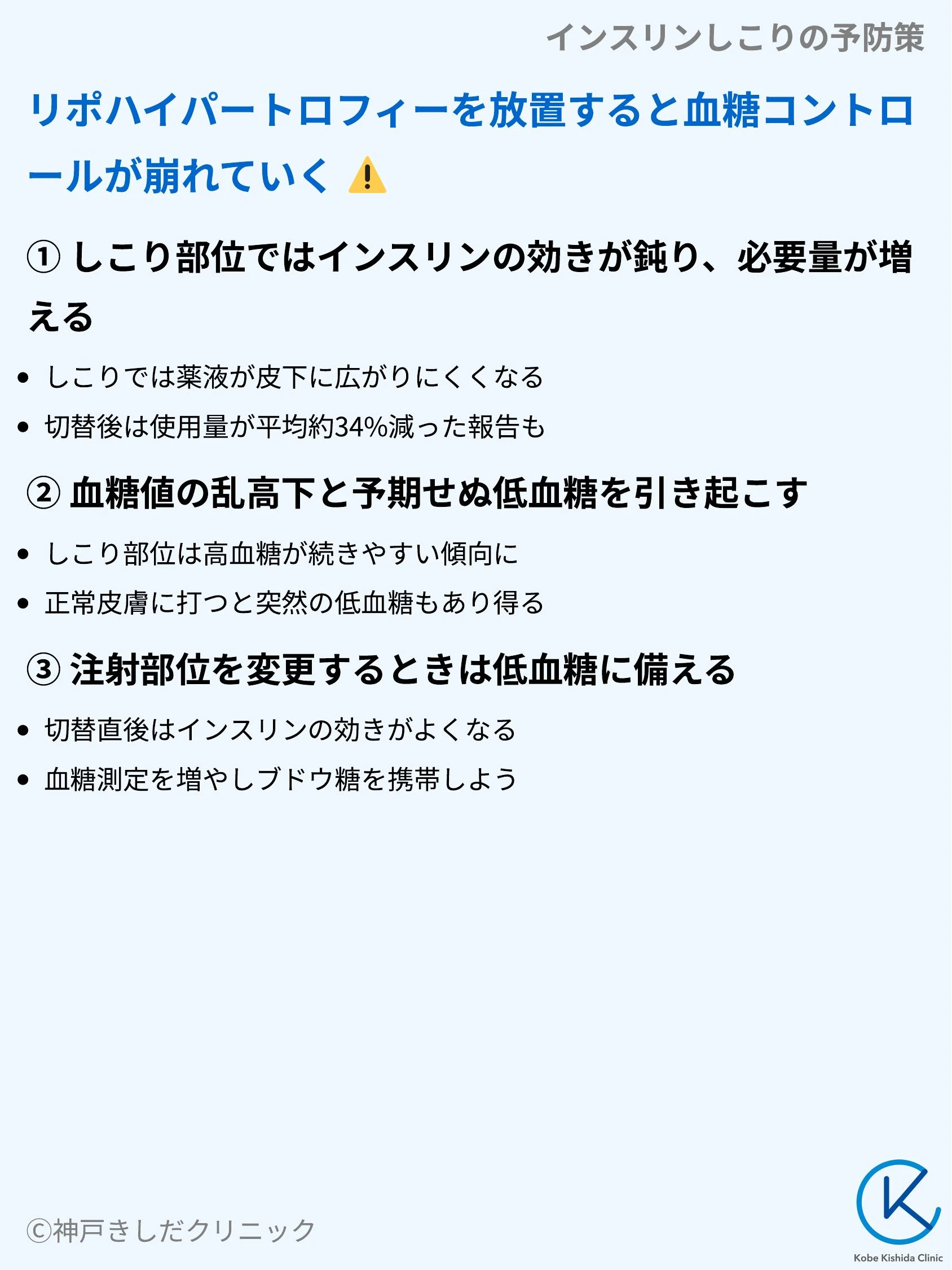 インスリンしこりの予防策_07.webp