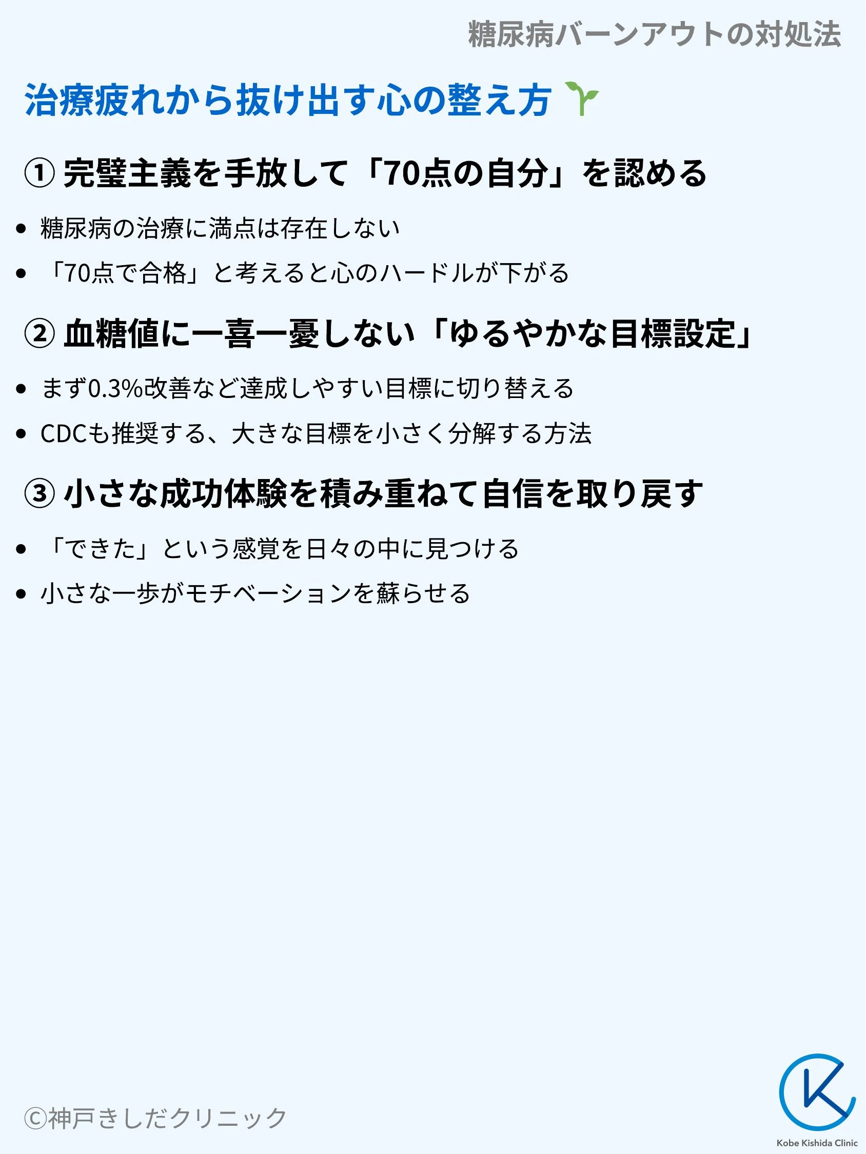糖尿病バーンアウトの対処法_07.webp