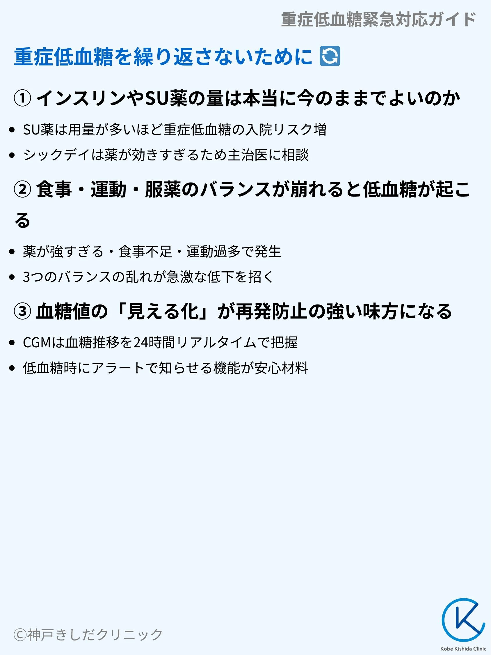 重症低血糖緊急対応ガイド_07.webp